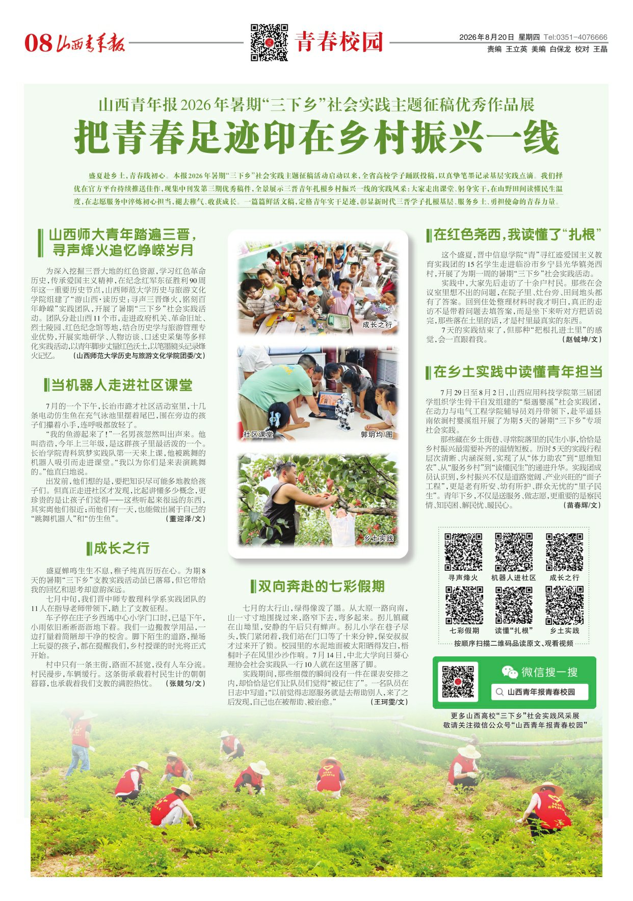 山西青年报2026年08月20日头版