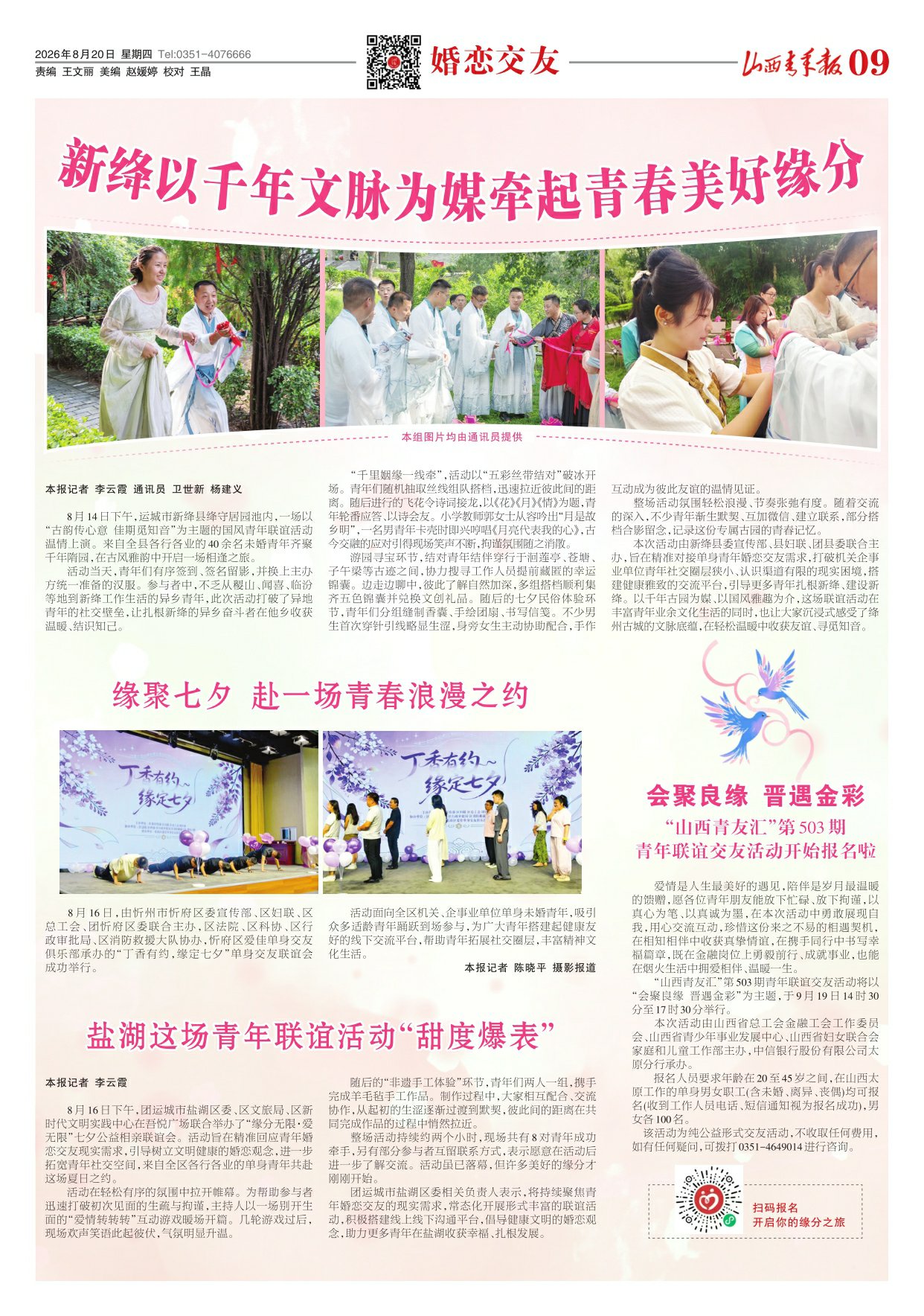 山西青年报2026年08月20日头版