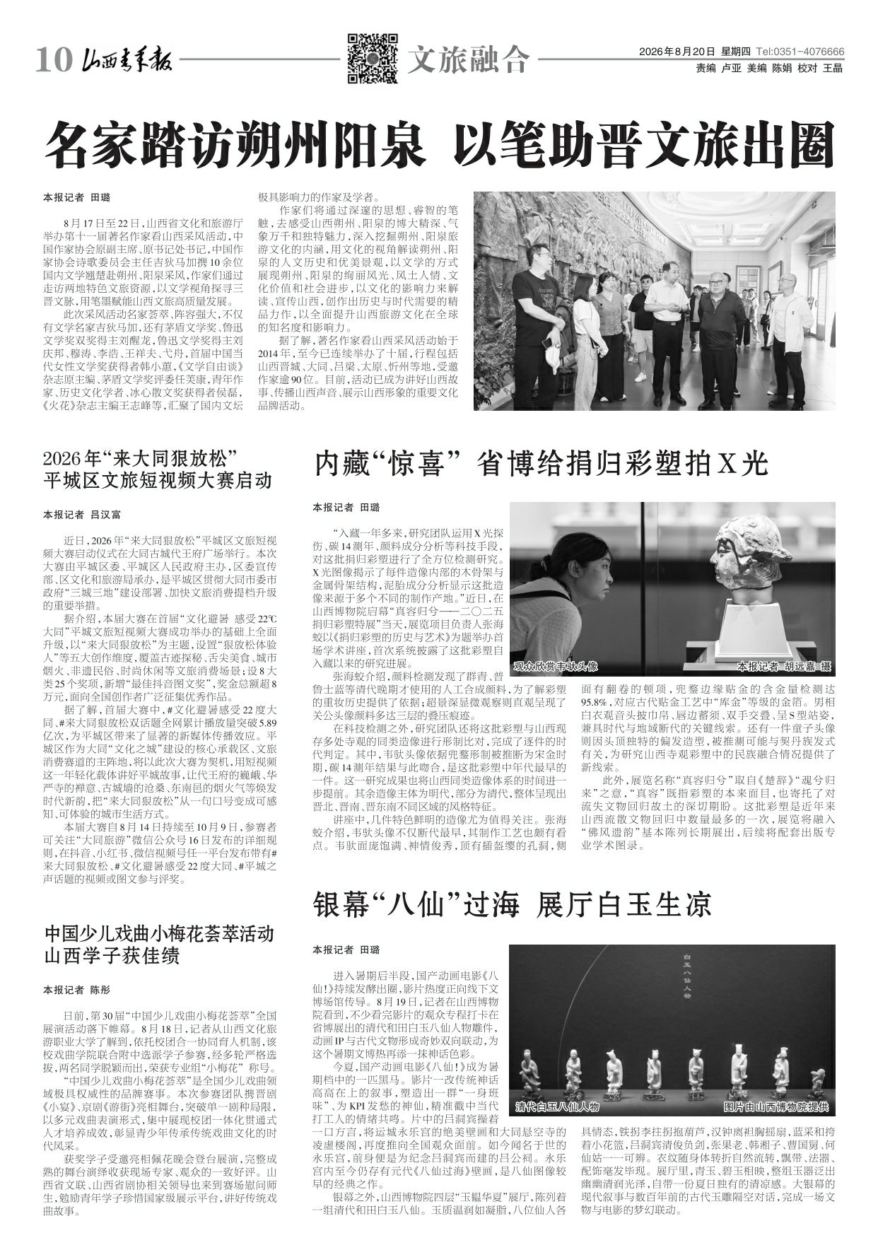 山西青年报2026年08月20日头版
