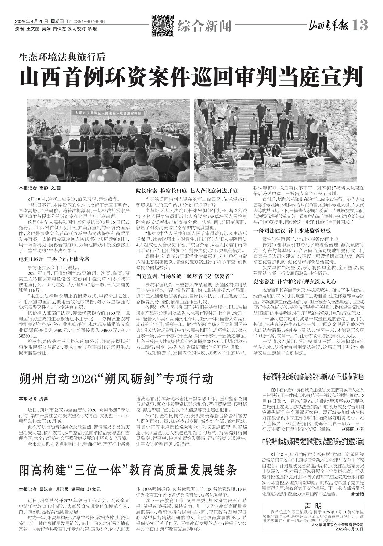 山西青年报2026年08月20日头版
