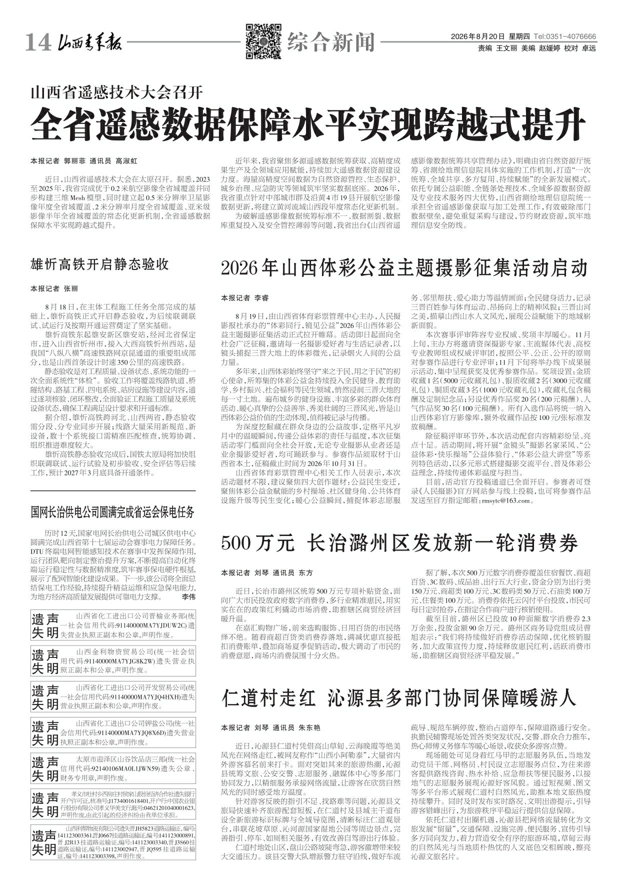 山西青年报2026年08月20日头版