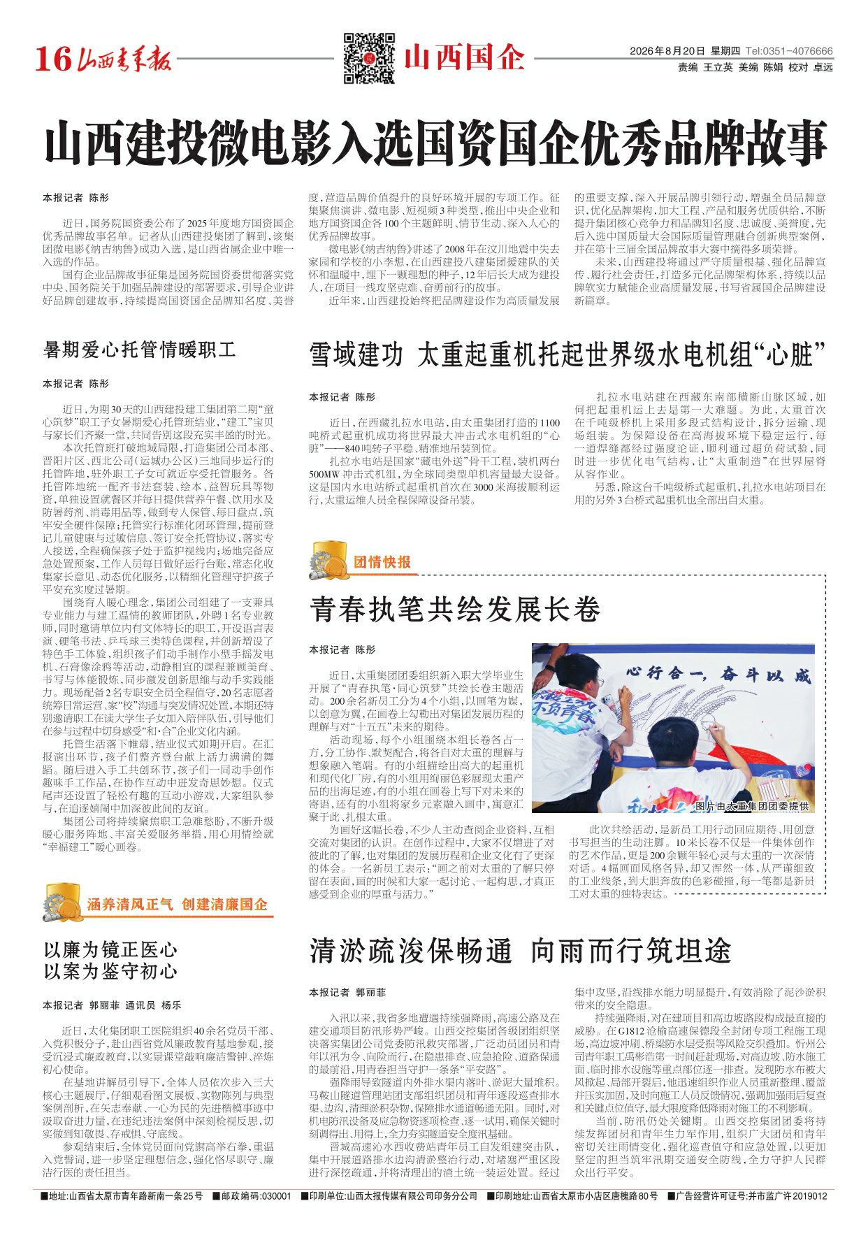 山西青年报2026年08月20日头版