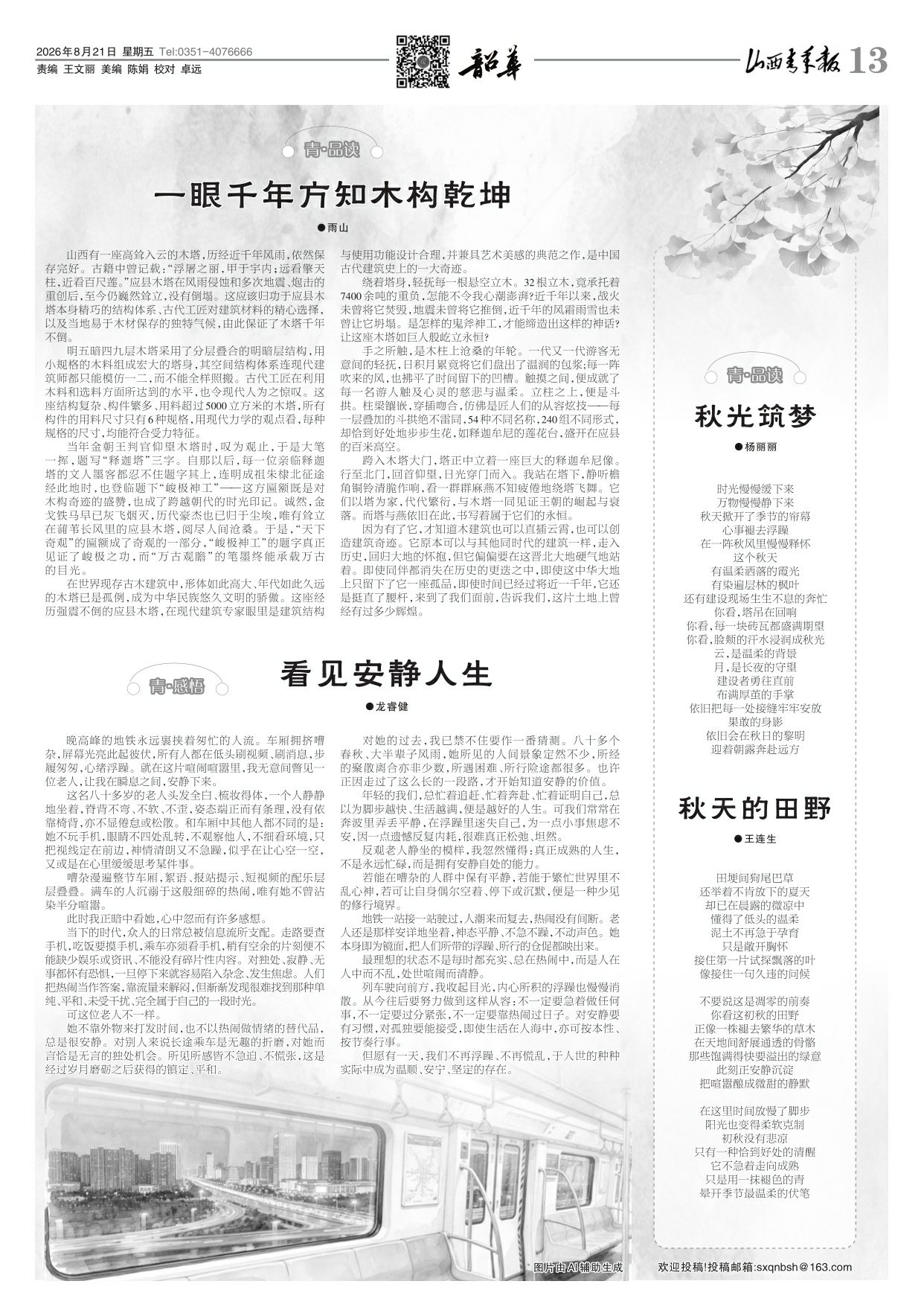 山西青年报2026年08月21日头版