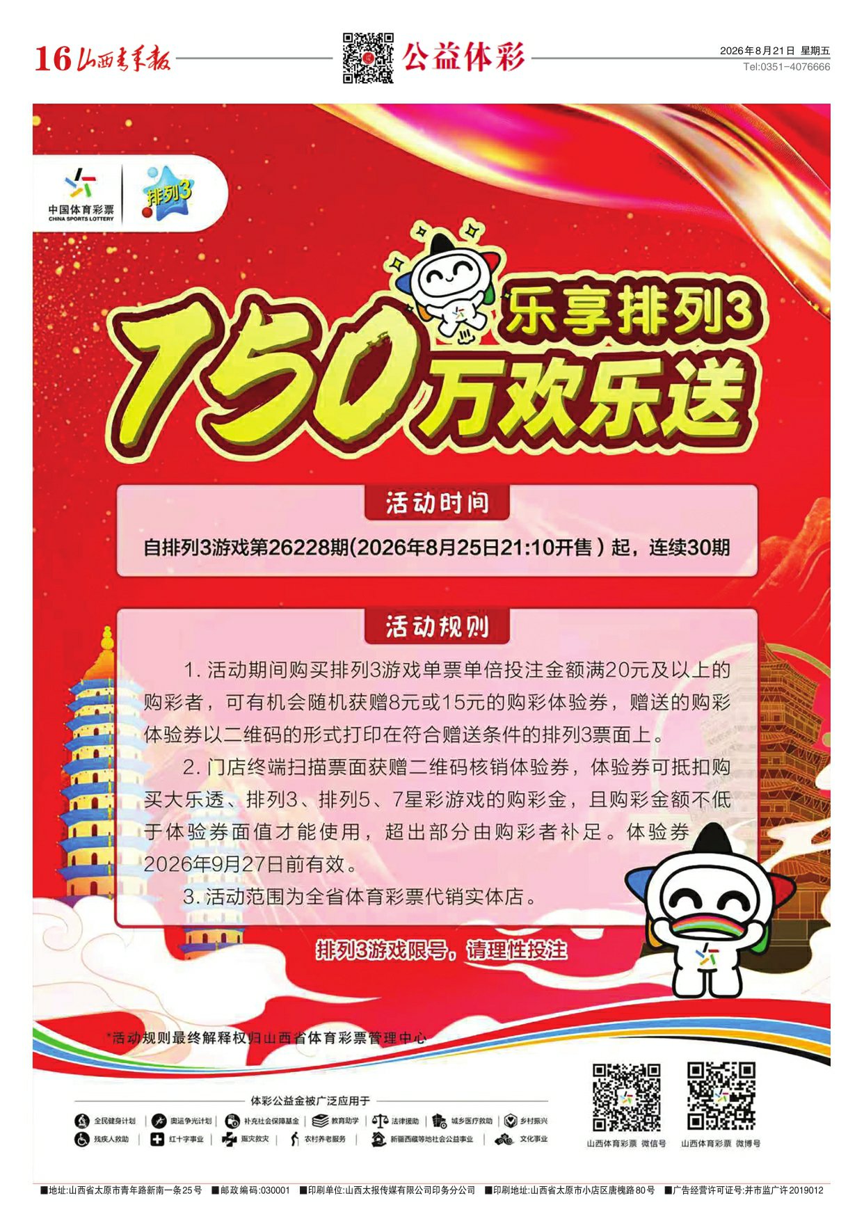 山西青年报2026年08月21日头版