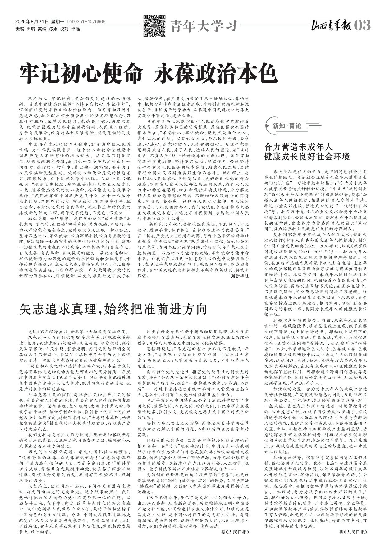 山西青年报2026年08月24日头版