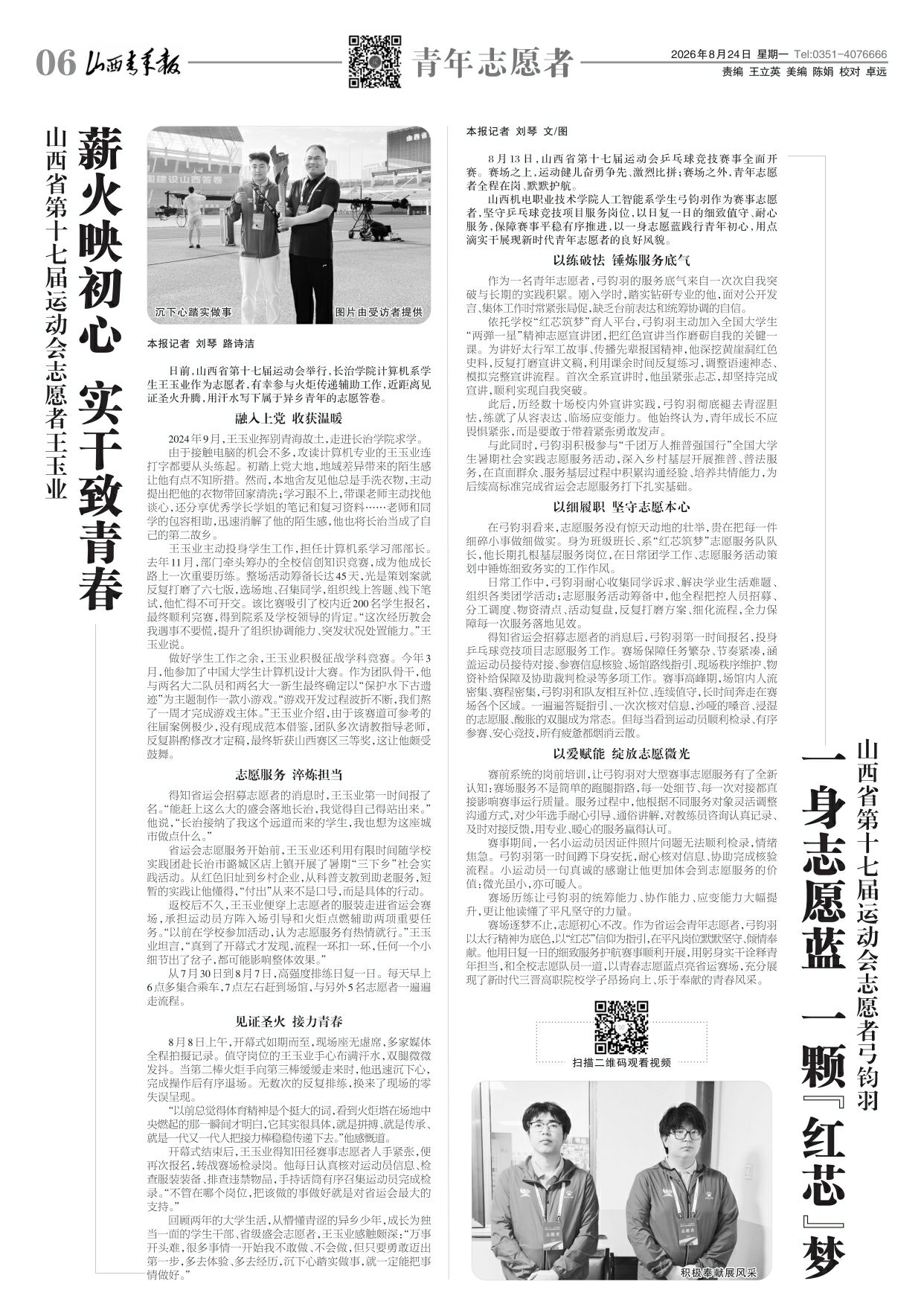 山西青年报2026年08月24日头版