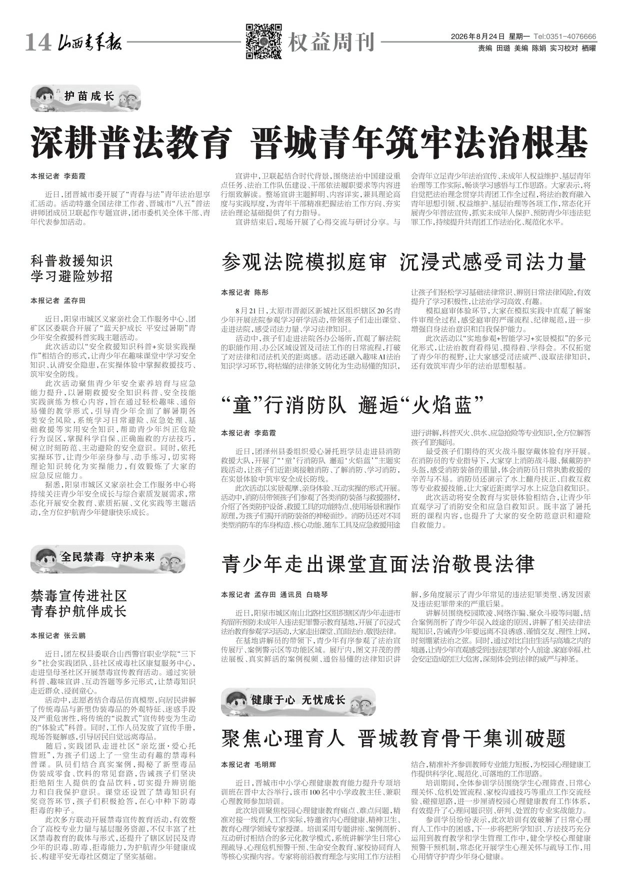 2026年08月24日第14版:权益周刊