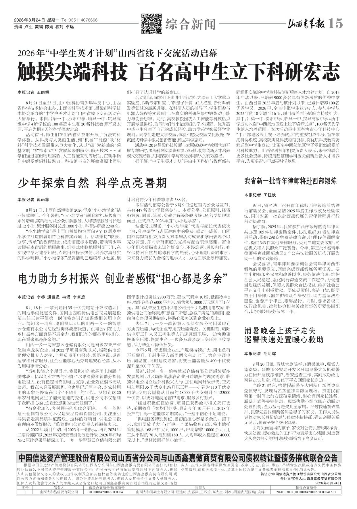 2026年08月24日第15版:综合新闻