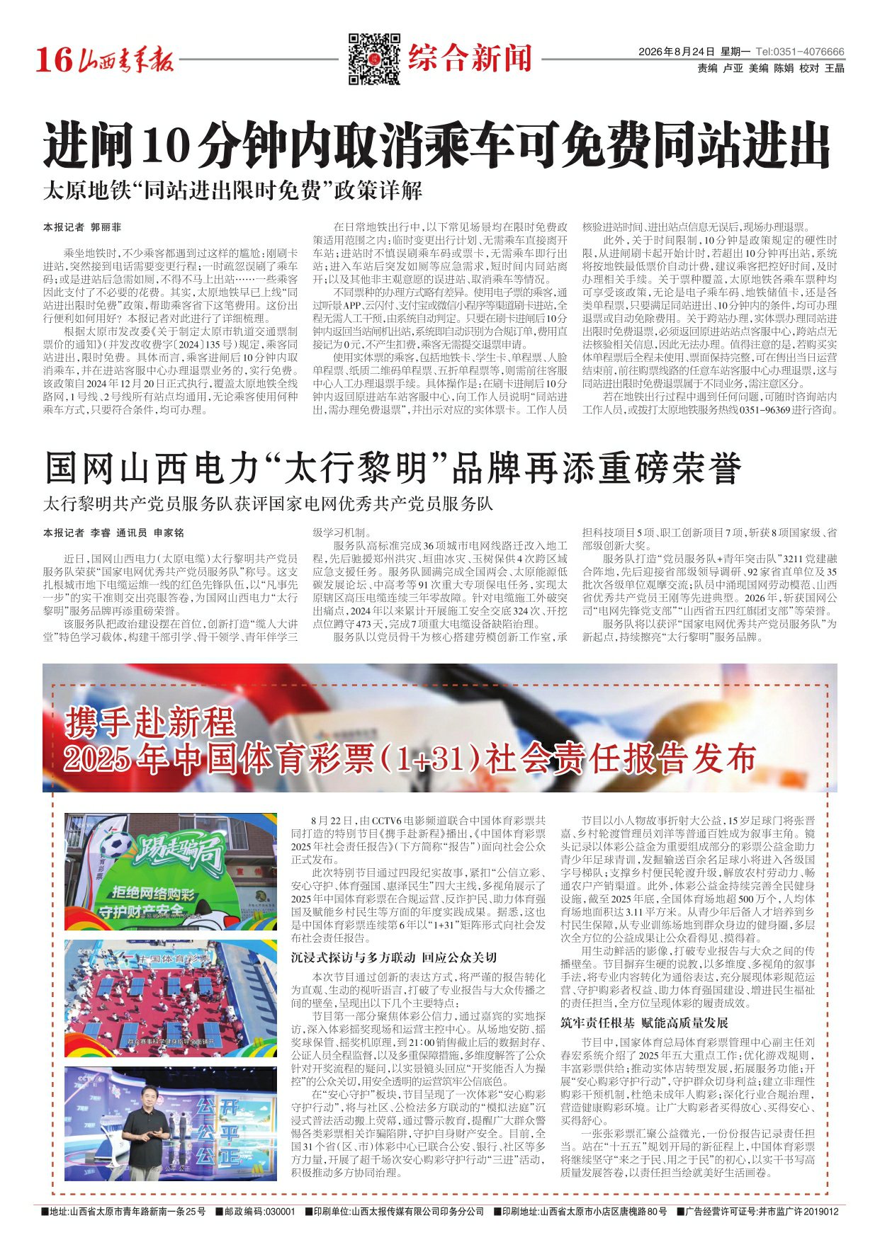 2026年08月24日第16版:综合新闻