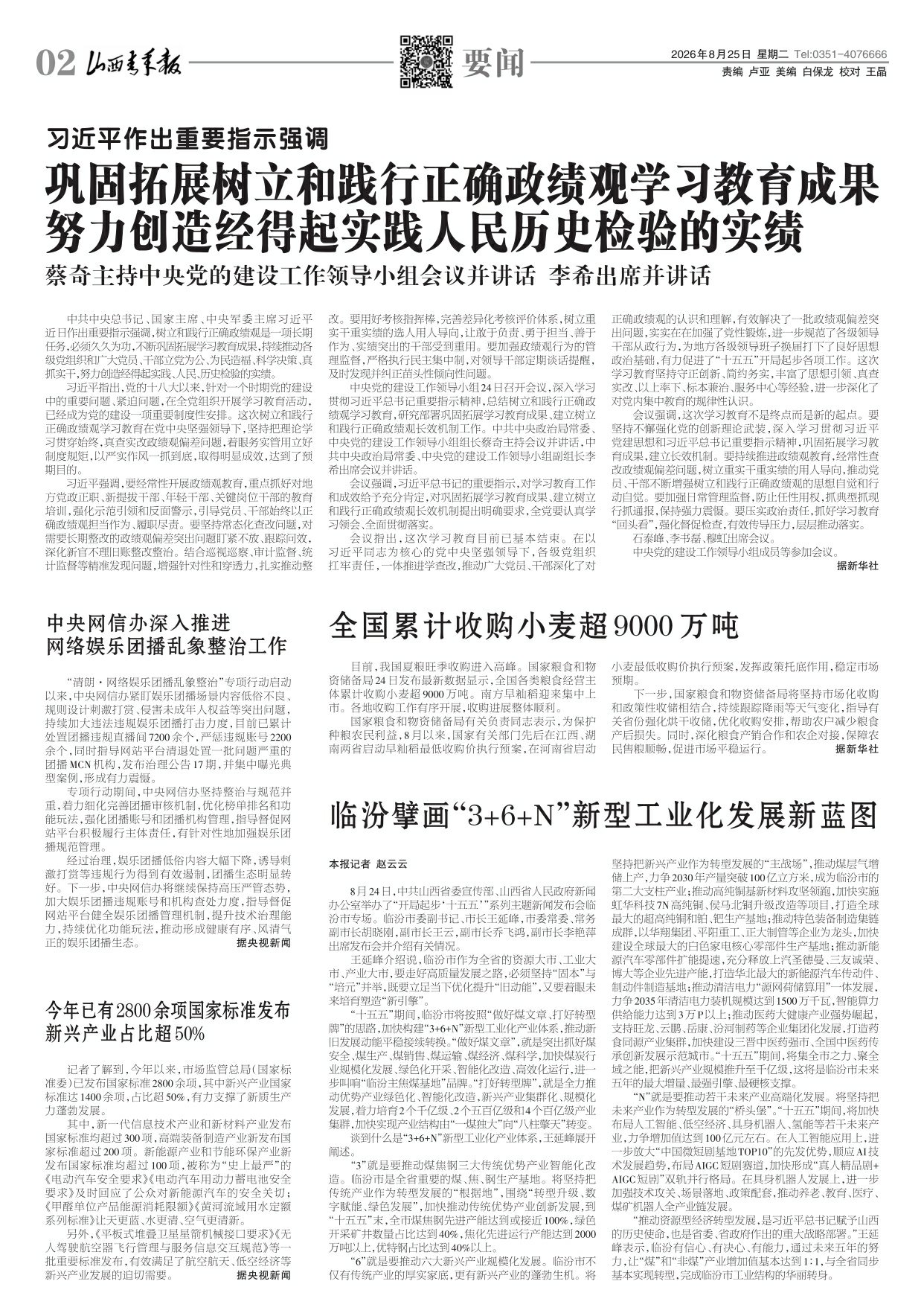 山西青年报2026年08月25日头版