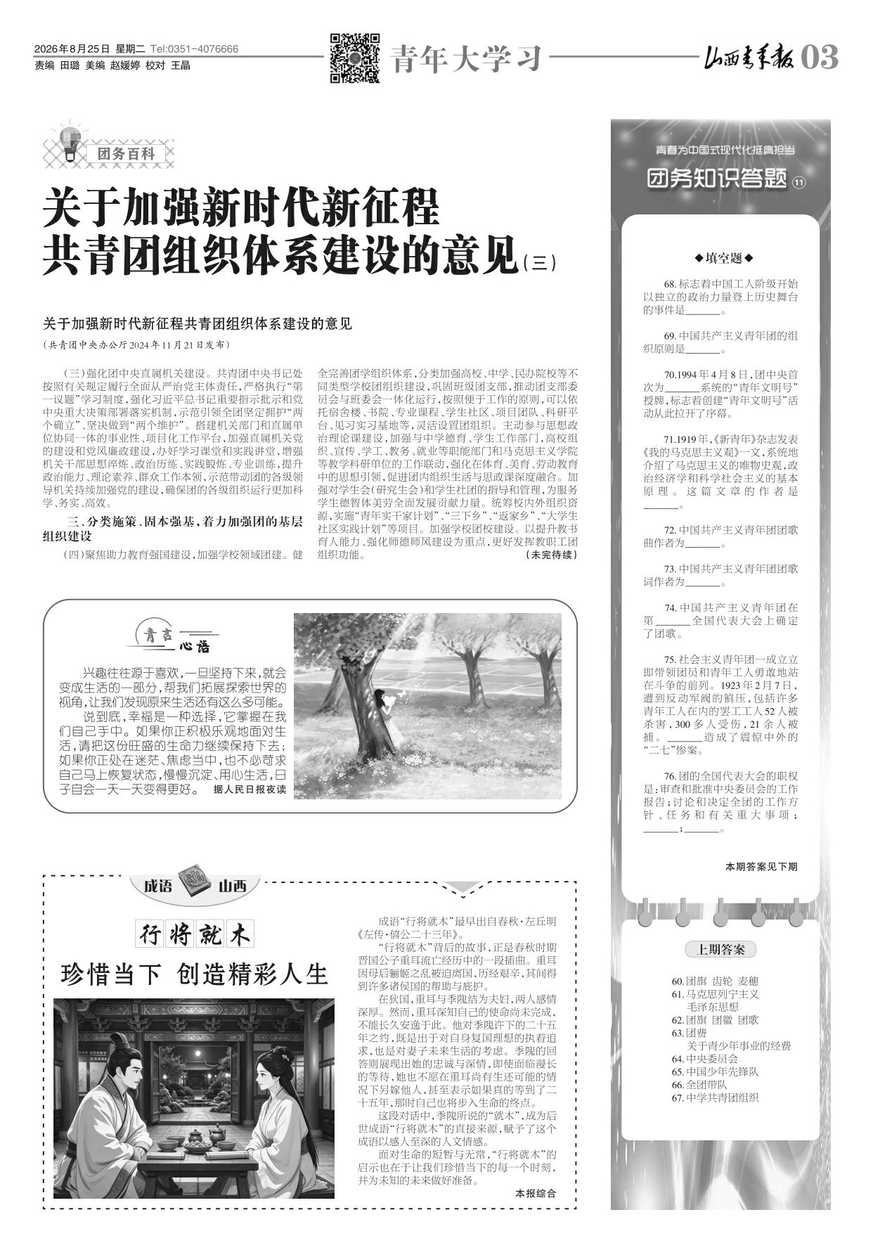 山西青年报2026年08月25日头版
