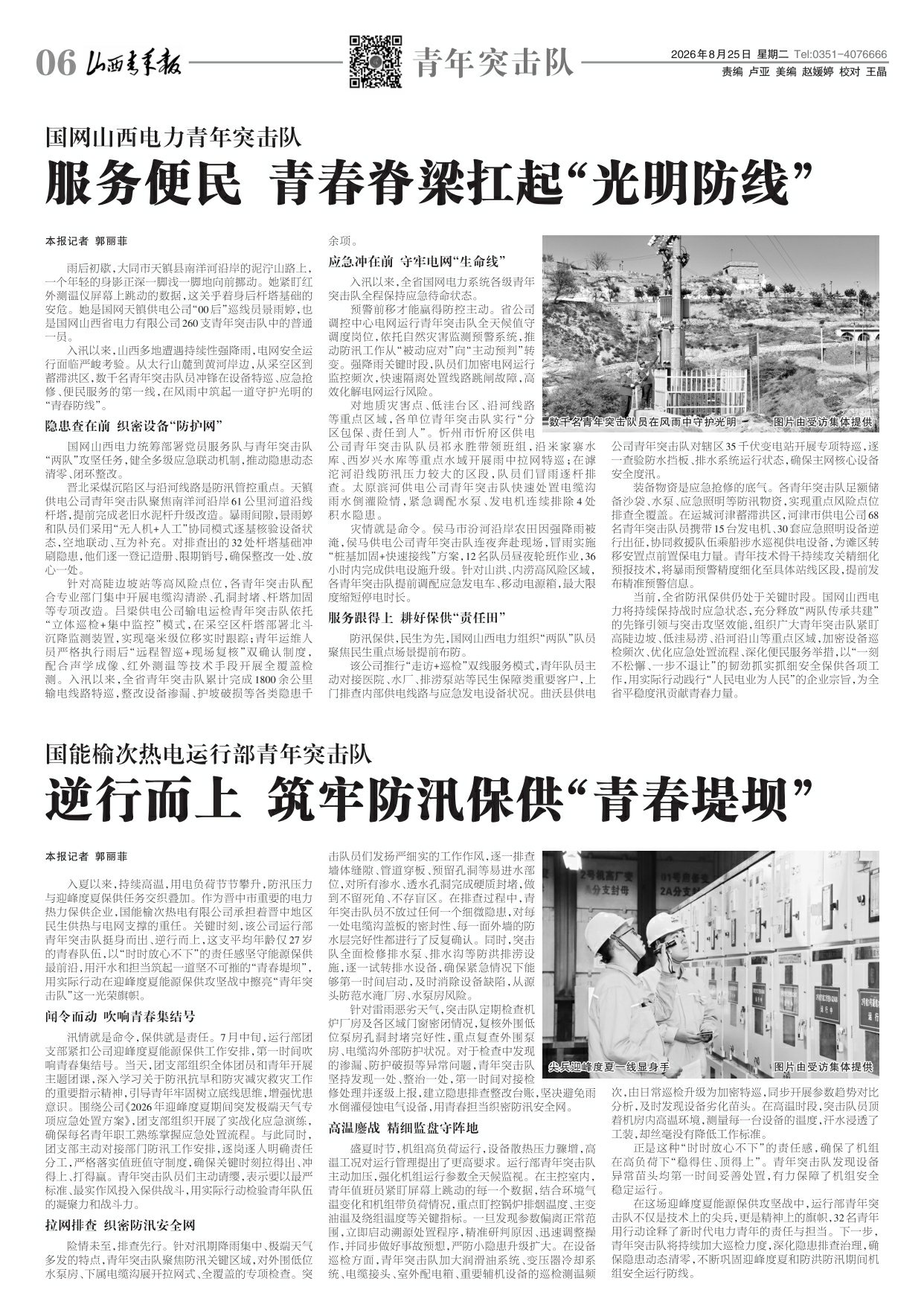 山西青年报2026年08月25日头版