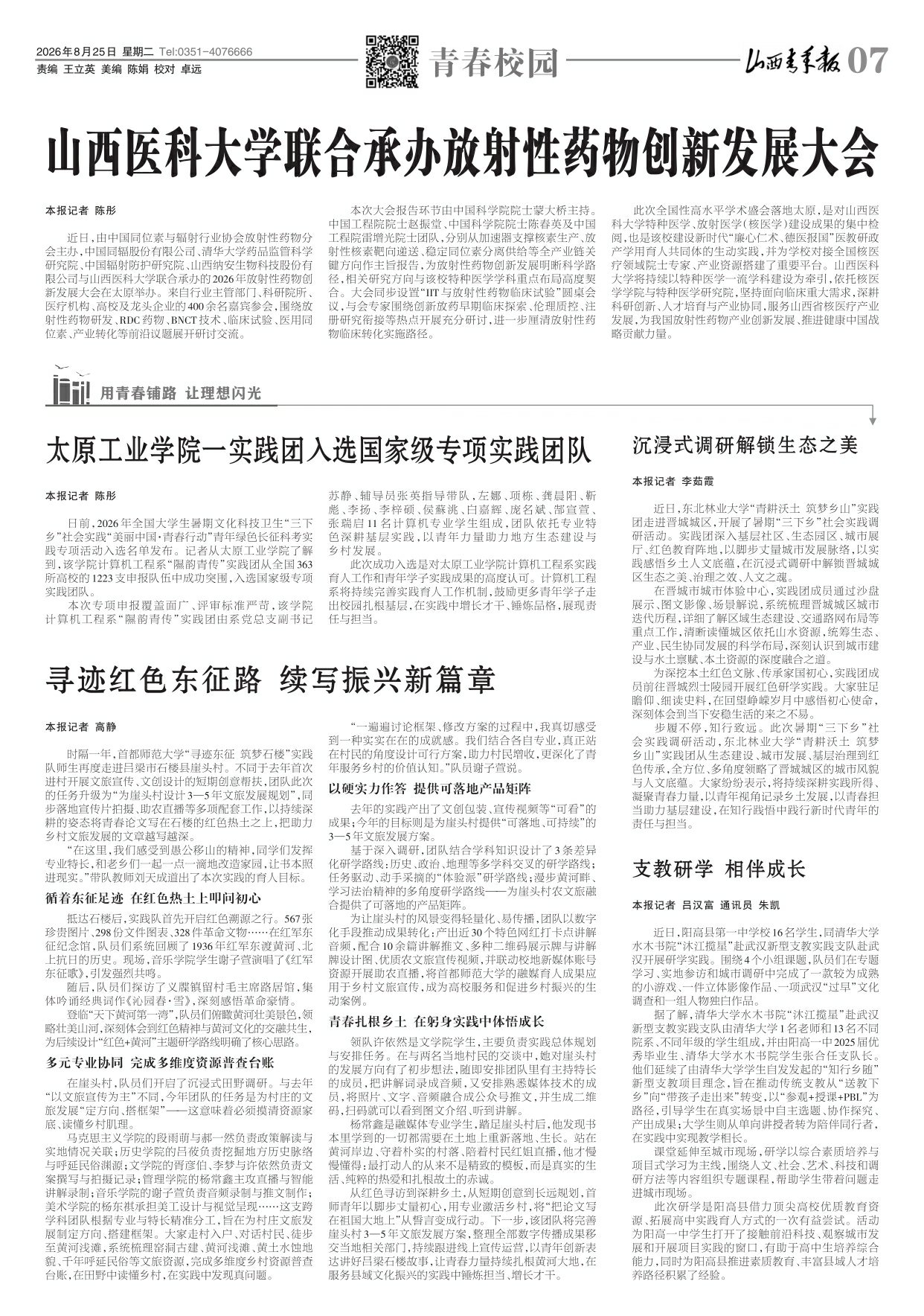山西青年报2026年08月25日头版