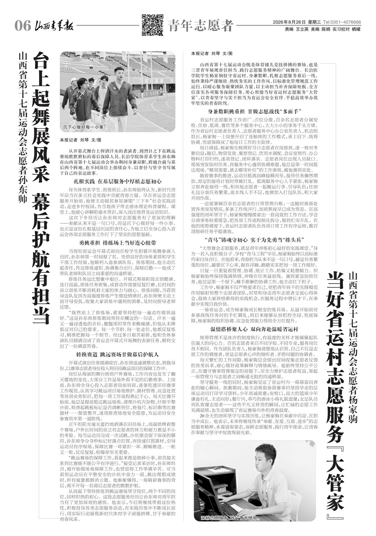 山西青年报2026年08月26日头版
