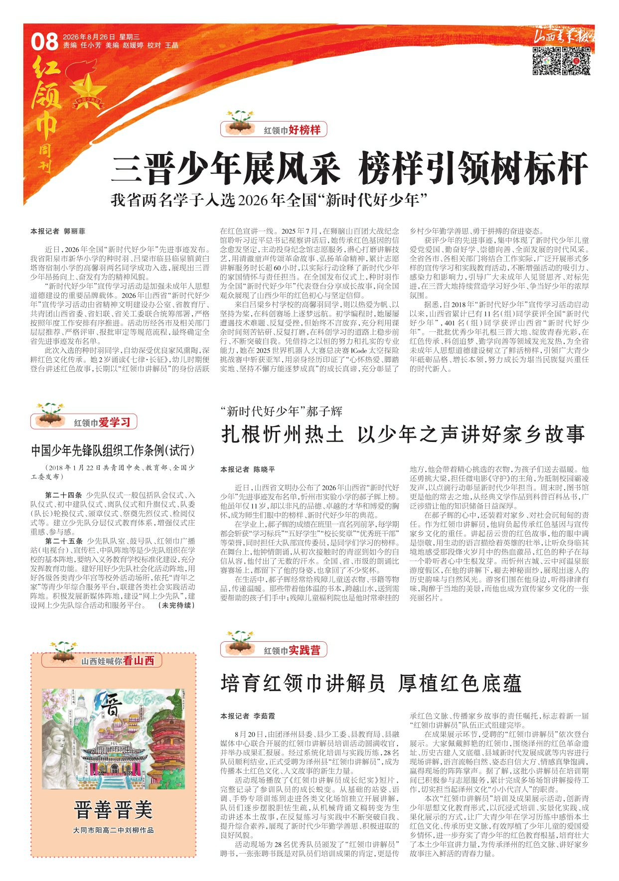 山西青年报2026年08月26日头版