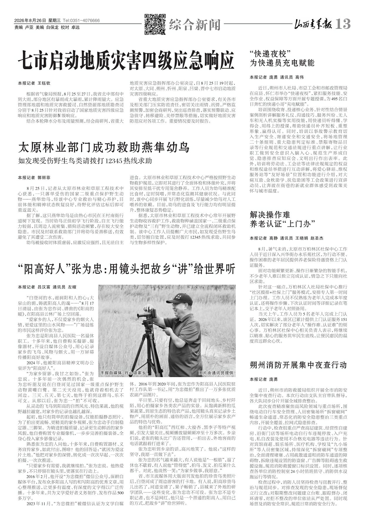 2026年08月26日第13版:综合新闻