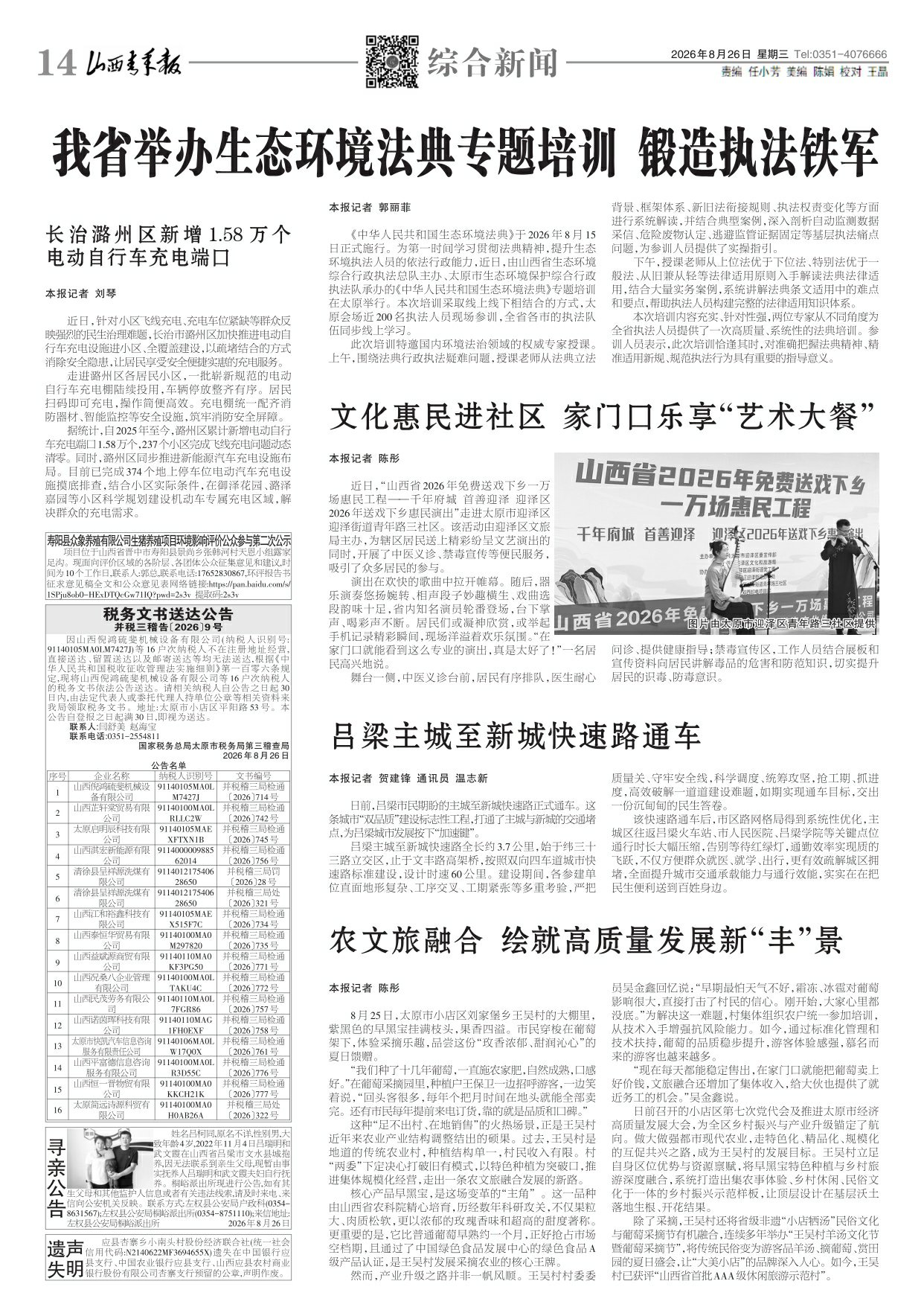 2026年08月26日第14版:综合新闻