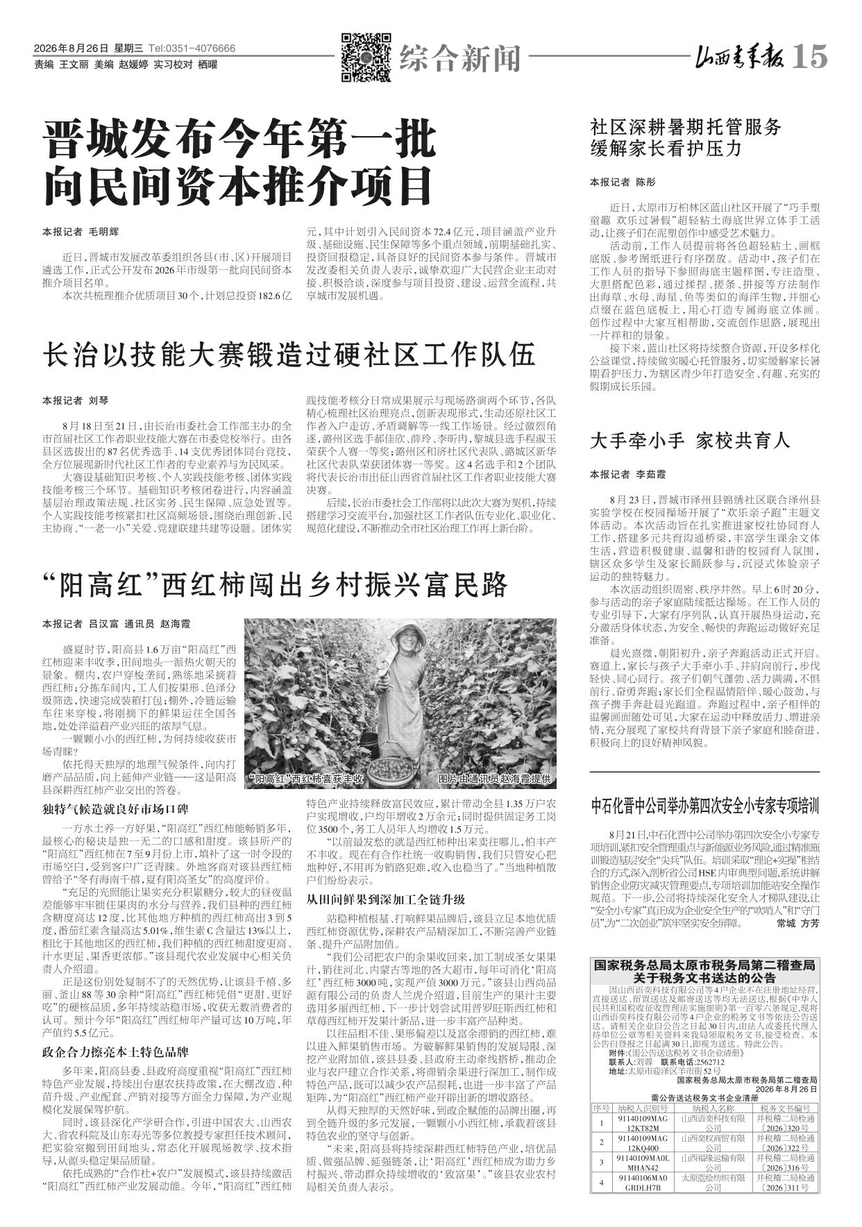 2026年08月26日第15版:综合新闻
