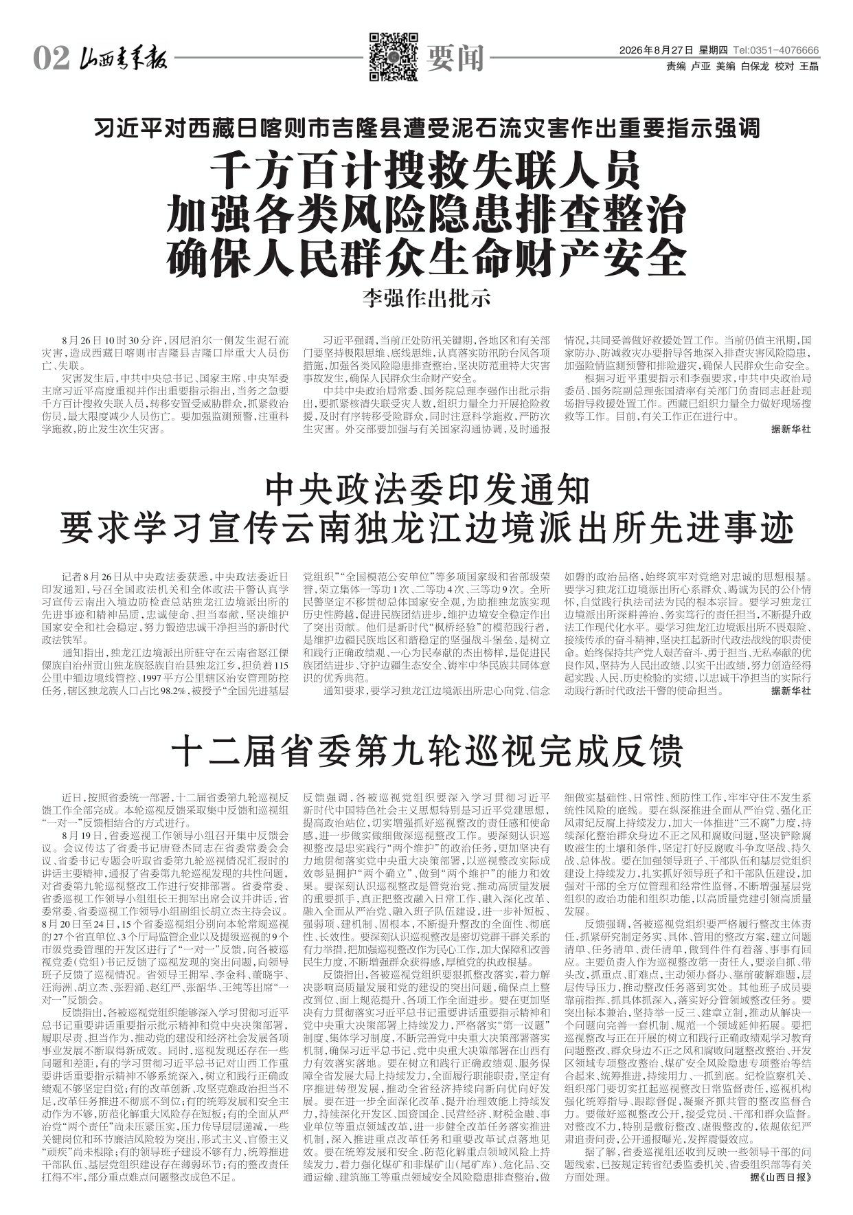 山西青年报2026年08月27日头版