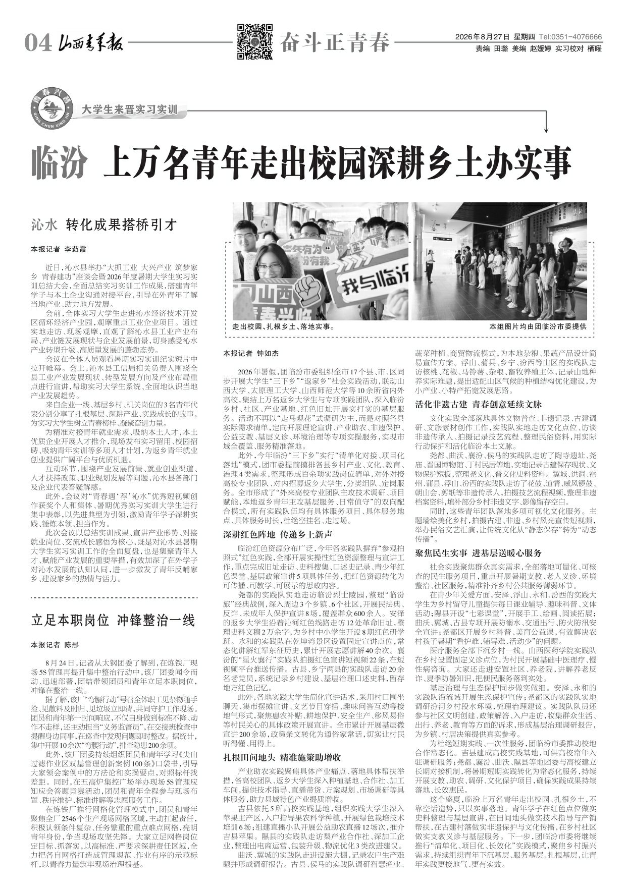 山西青年报2026年08月27日头版