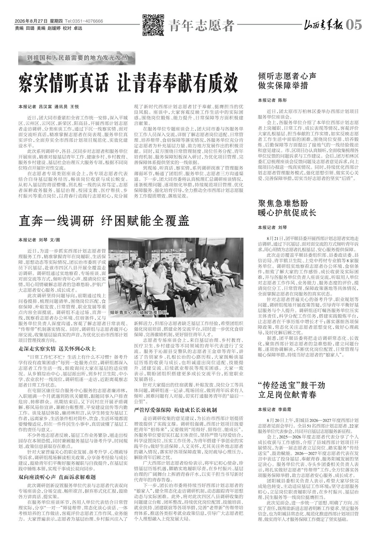 山西青年报2026年08月27日头版