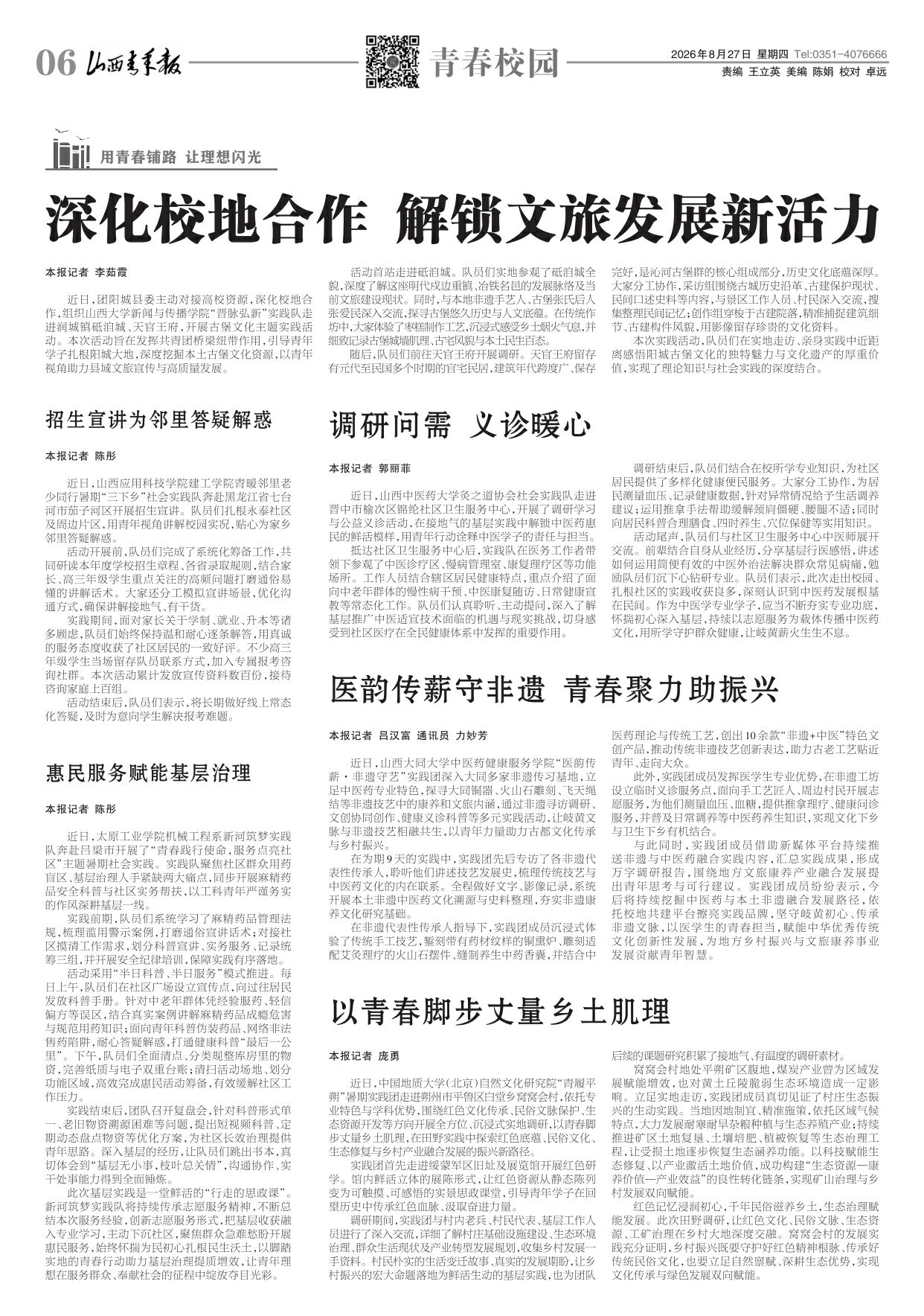 山西青年报2026年08月27日头版