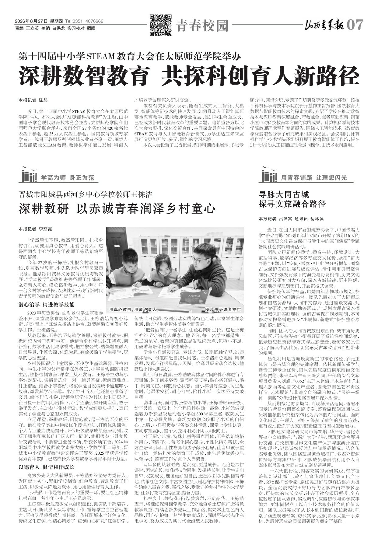 山西青年报2026年08月27日头版