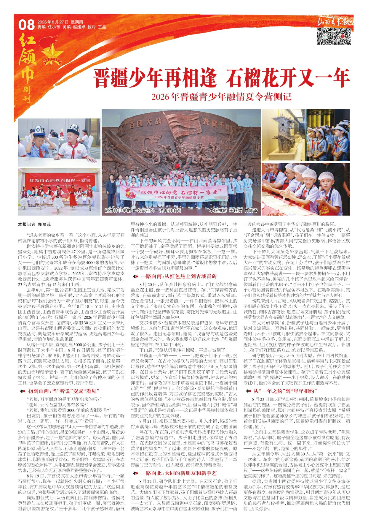 山西青年报2026年08月27日头版