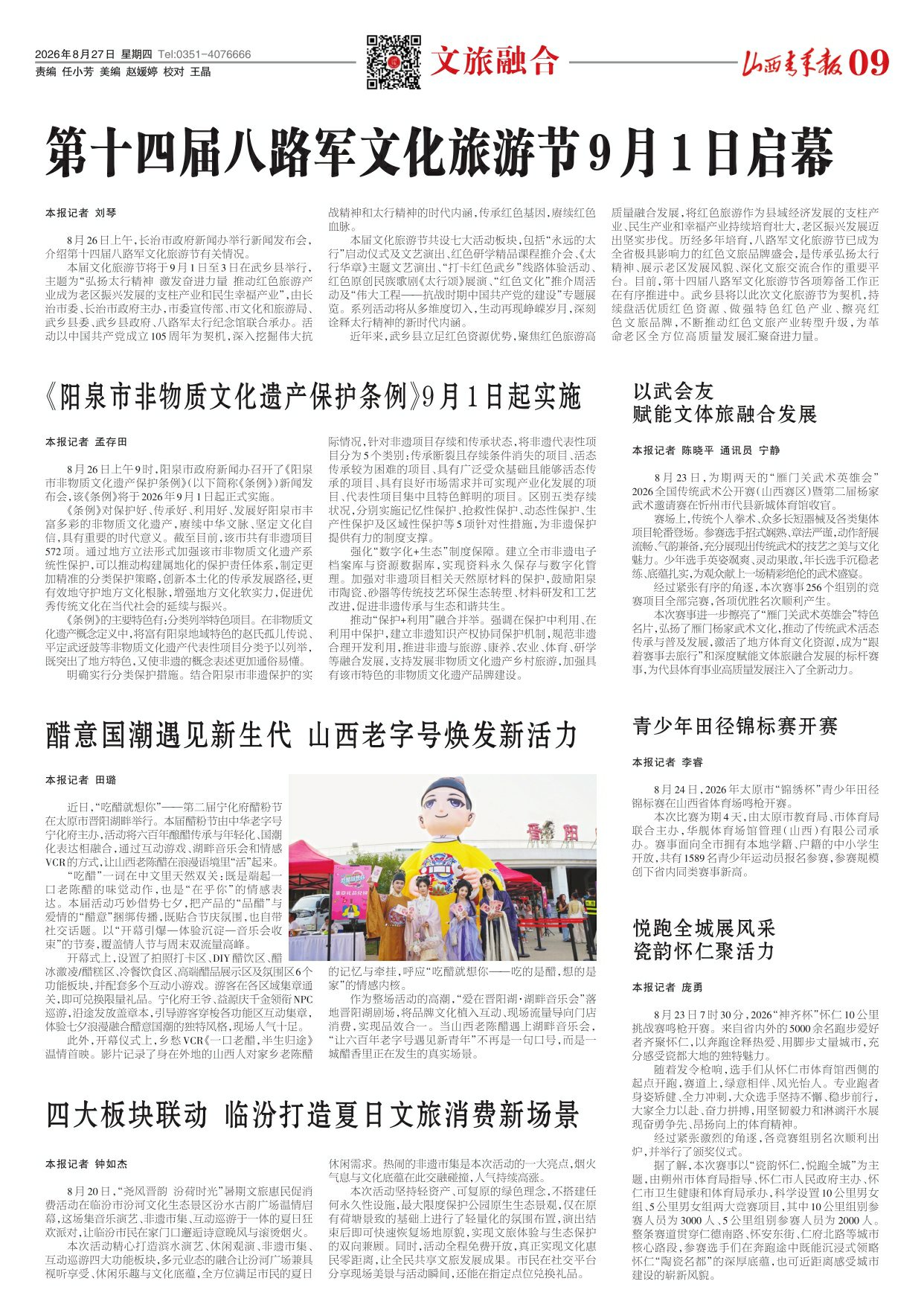 山西青年报2026年08月27日头版