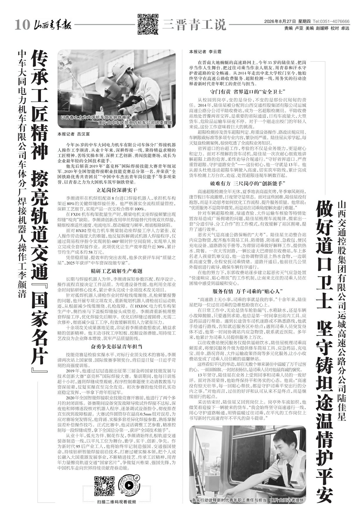 山西青年报2026年08月27日头版