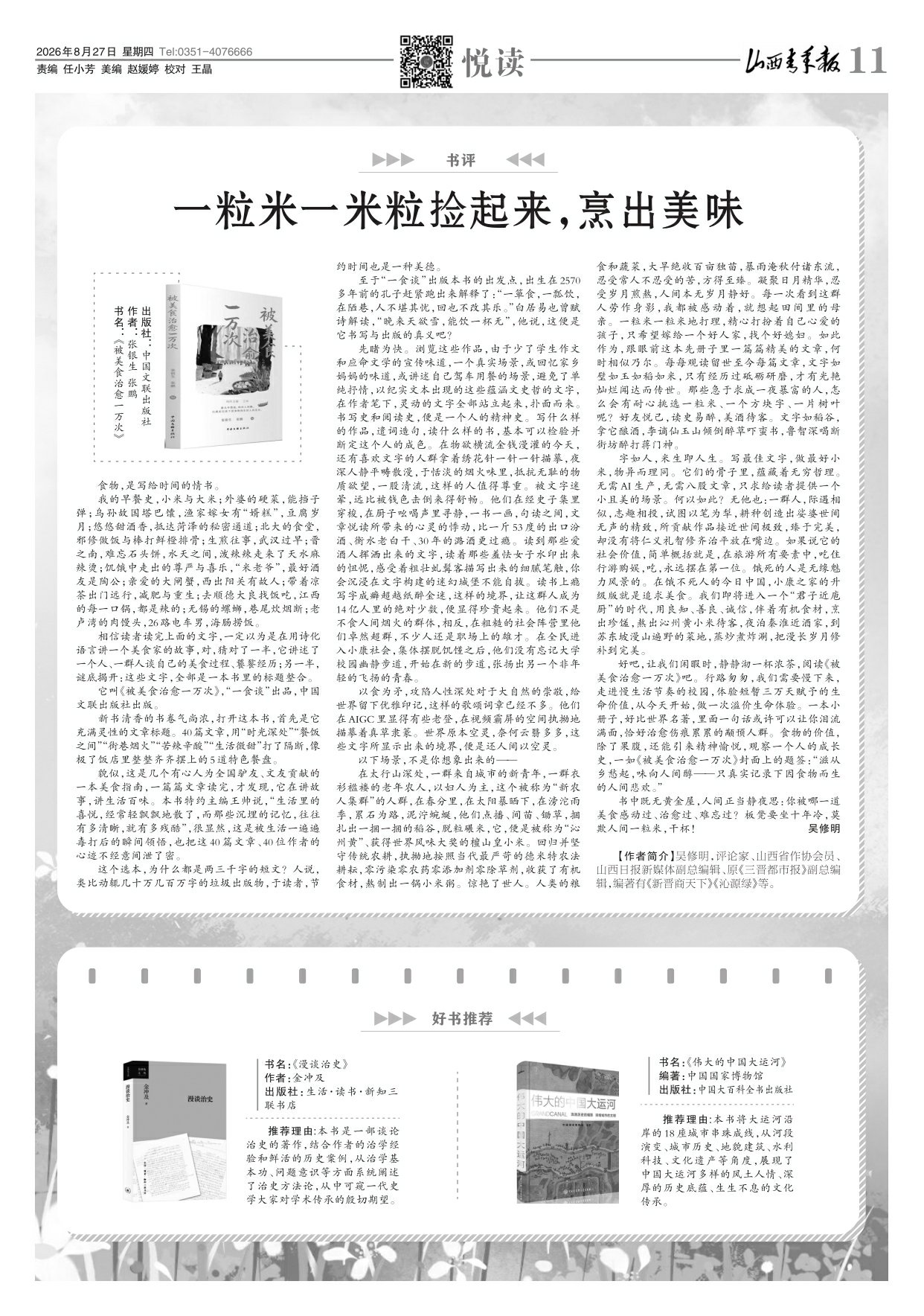 山西青年报2026年08月27日头版