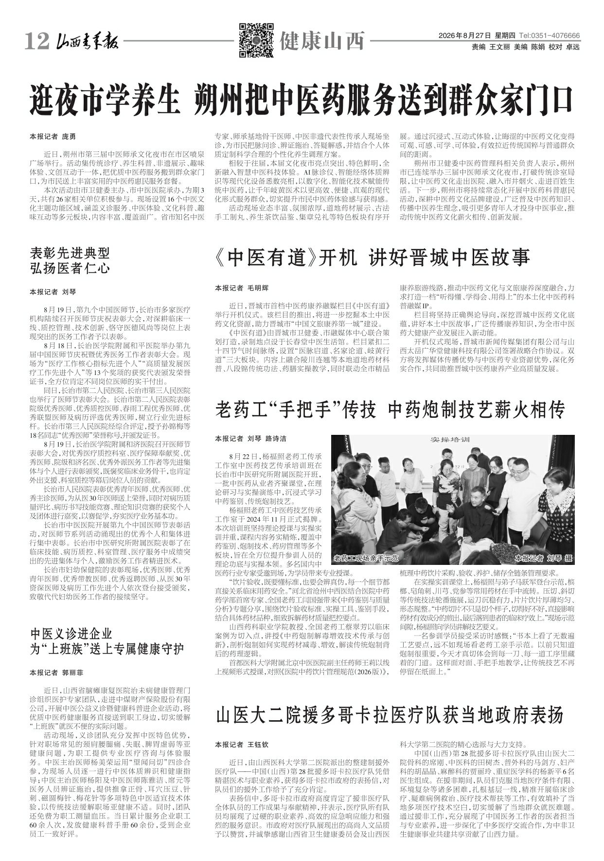 山西青年报2026年08月27日头版