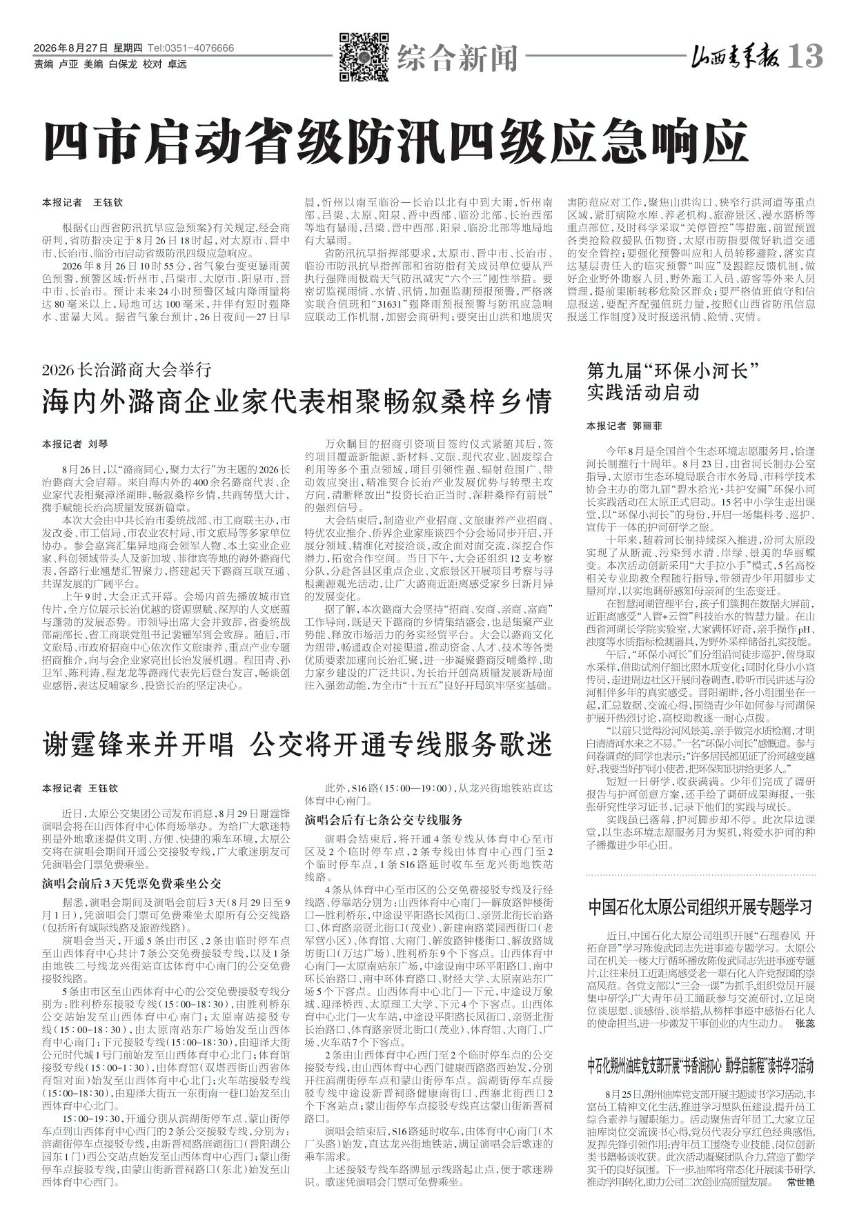 2026年08月27日第13版:综合新闻