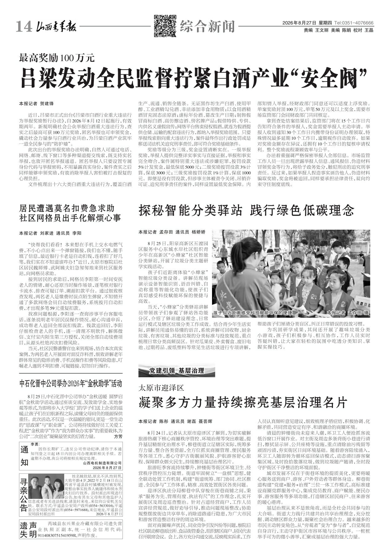 2026年08月27日第14版:综合新闻