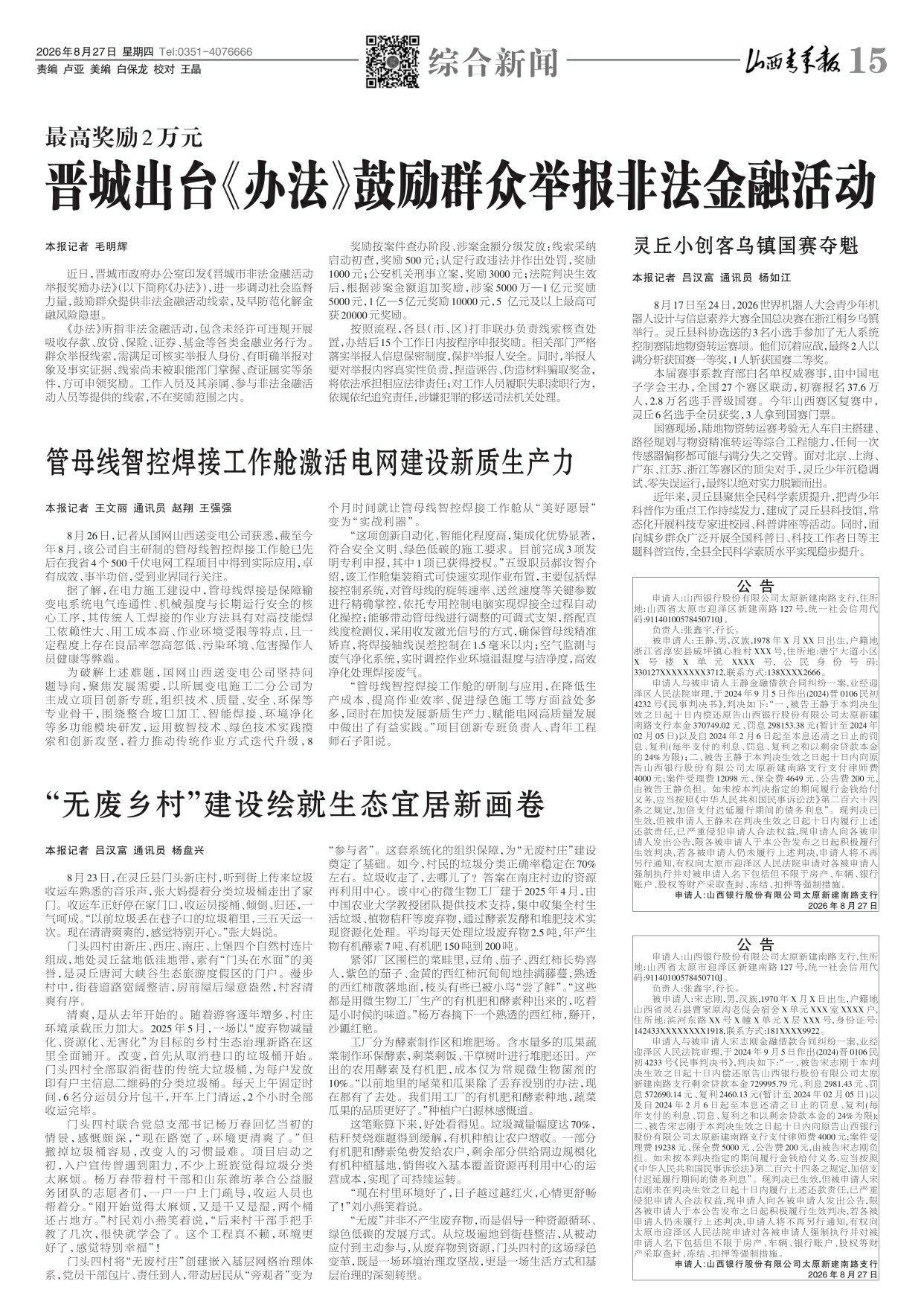 2026年08月27日第15版:综合新闻