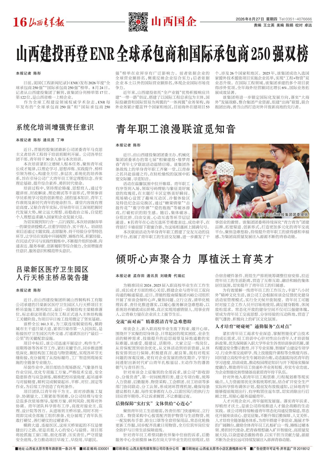 2026年08月27日第16版:山西国企