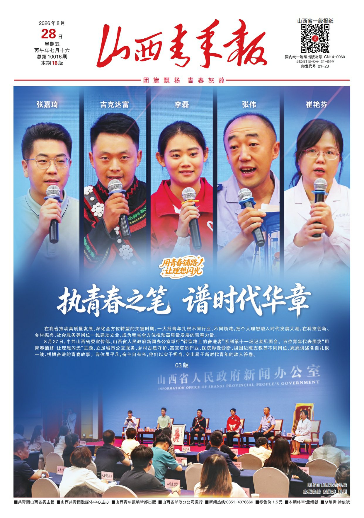 山西青年报2026年08月28日头版