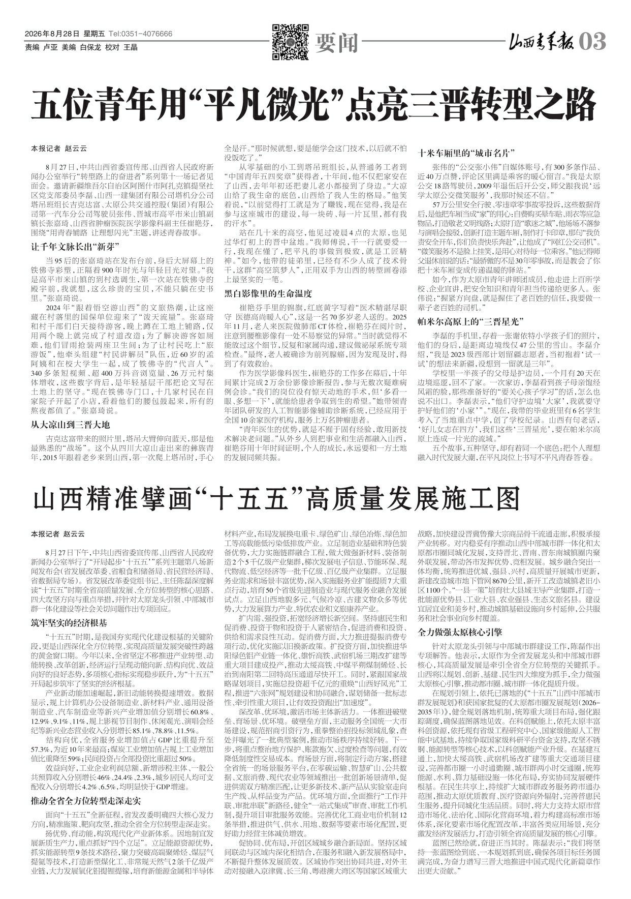 山西青年报2026年08月28日头版
