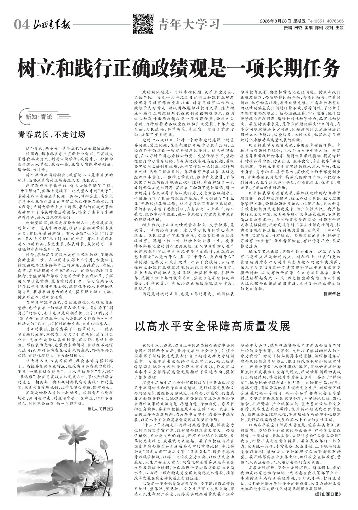 山西青年报2026年08月28日头版