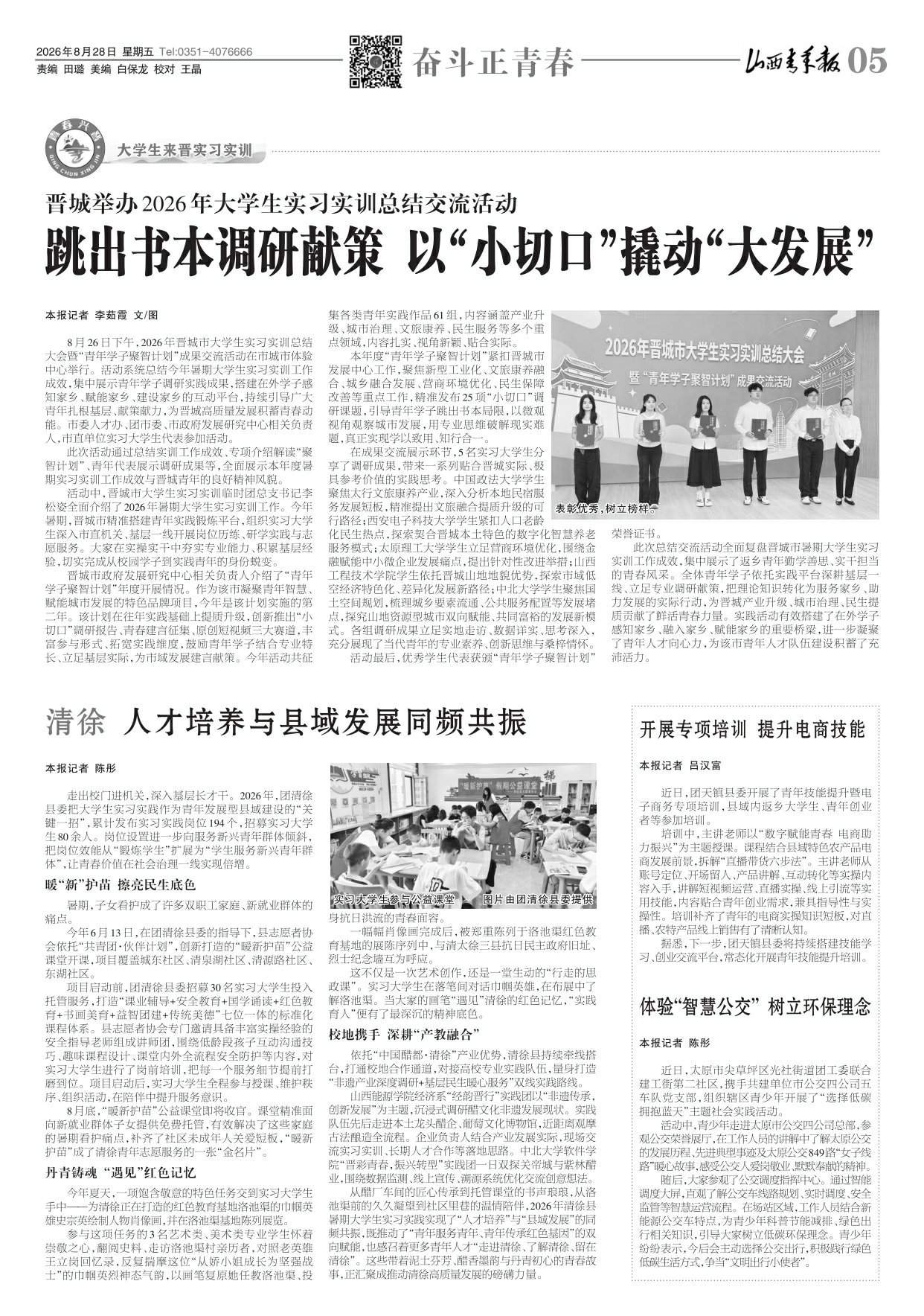 山西青年报2026年08月28日头版