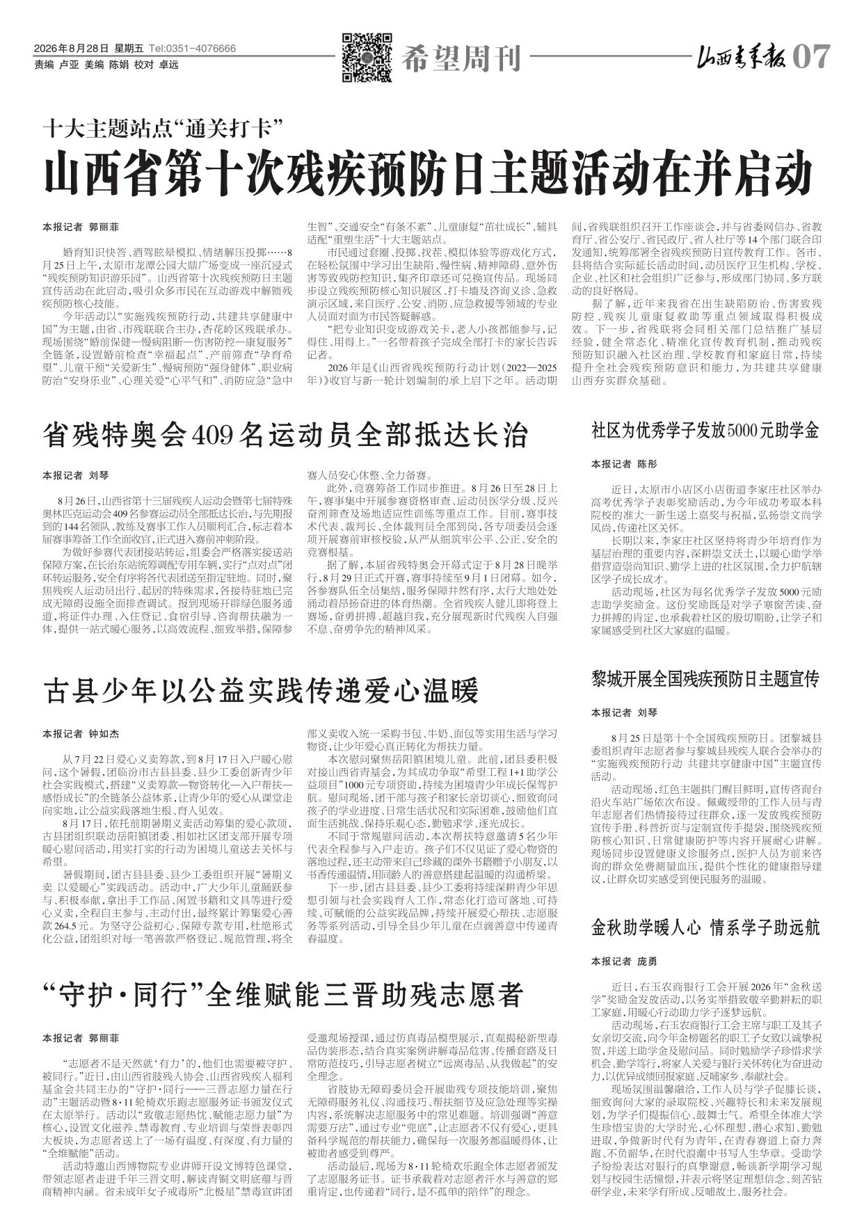山西青年报2026年08月28日头版