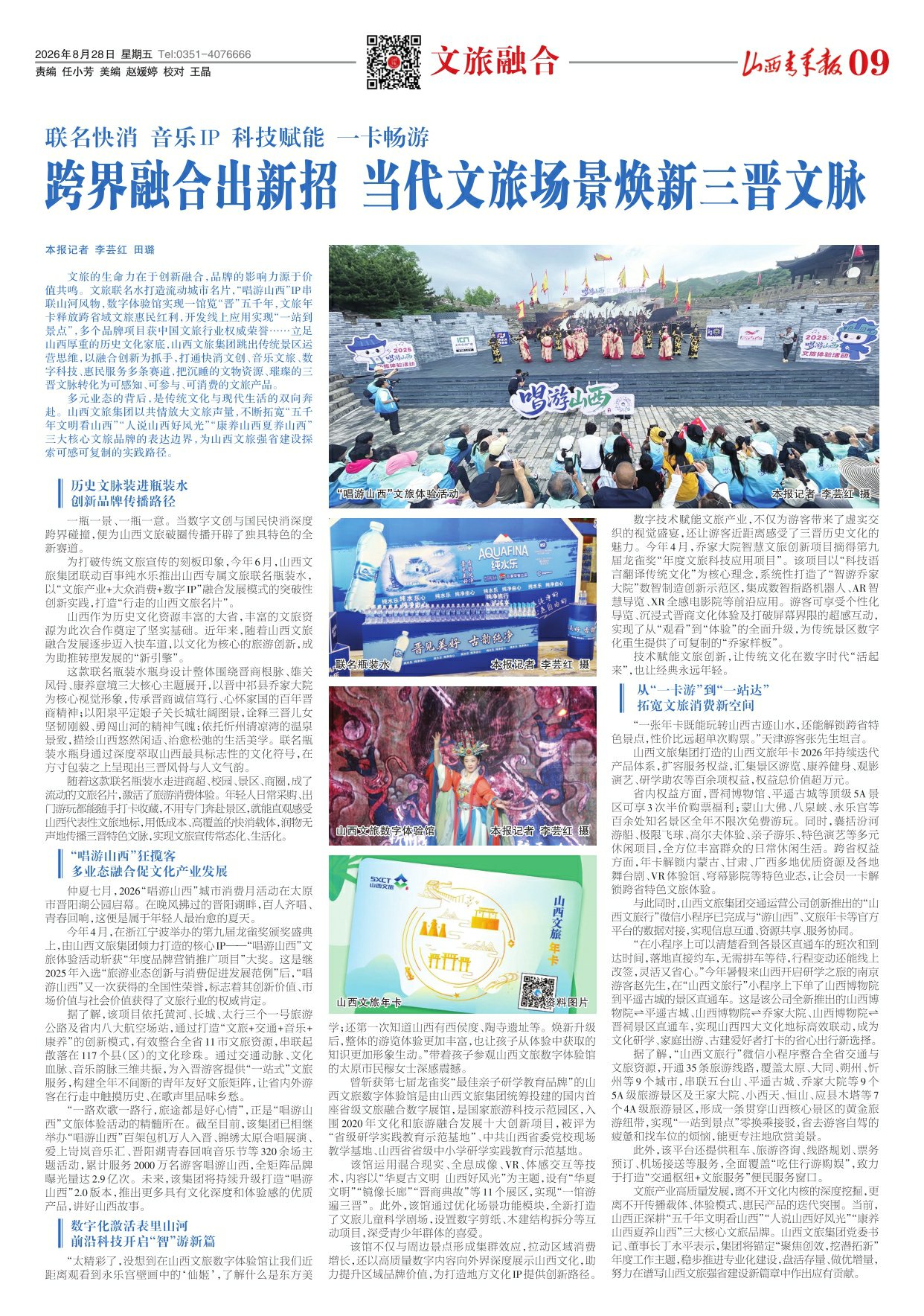 山西青年报2026年08月28日头版
