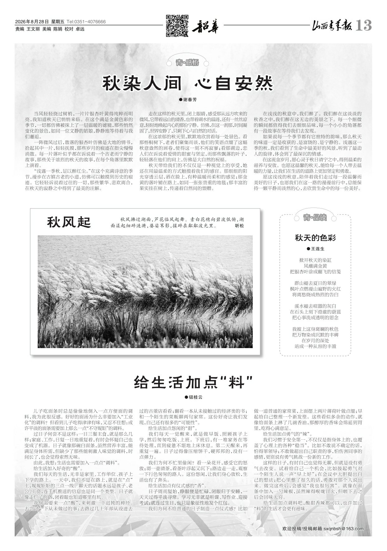 山西青年报2026年08月28日头版