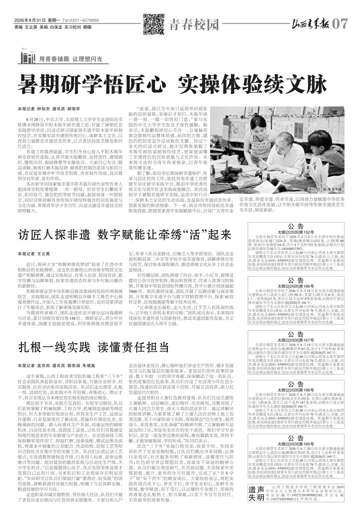 山西青年报2026年08月31日头版
