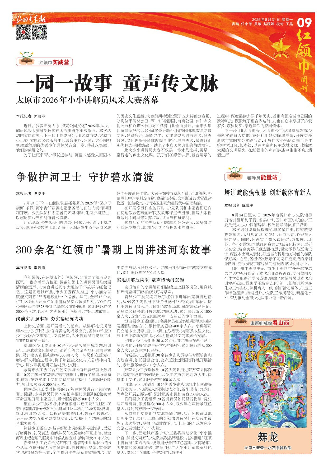 山西青年报2026年08月31日头版