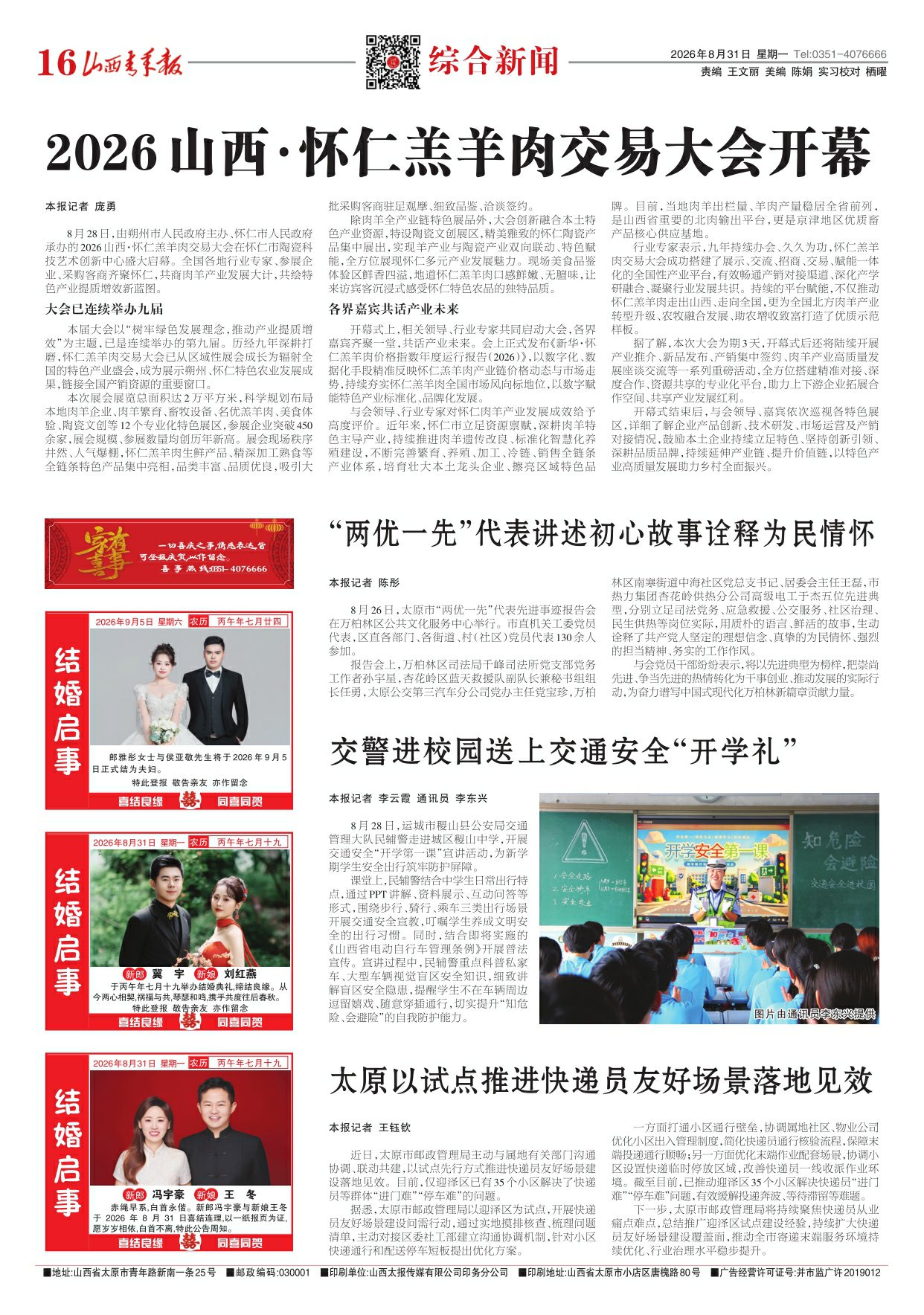 山西青年报2026年08月31日头版