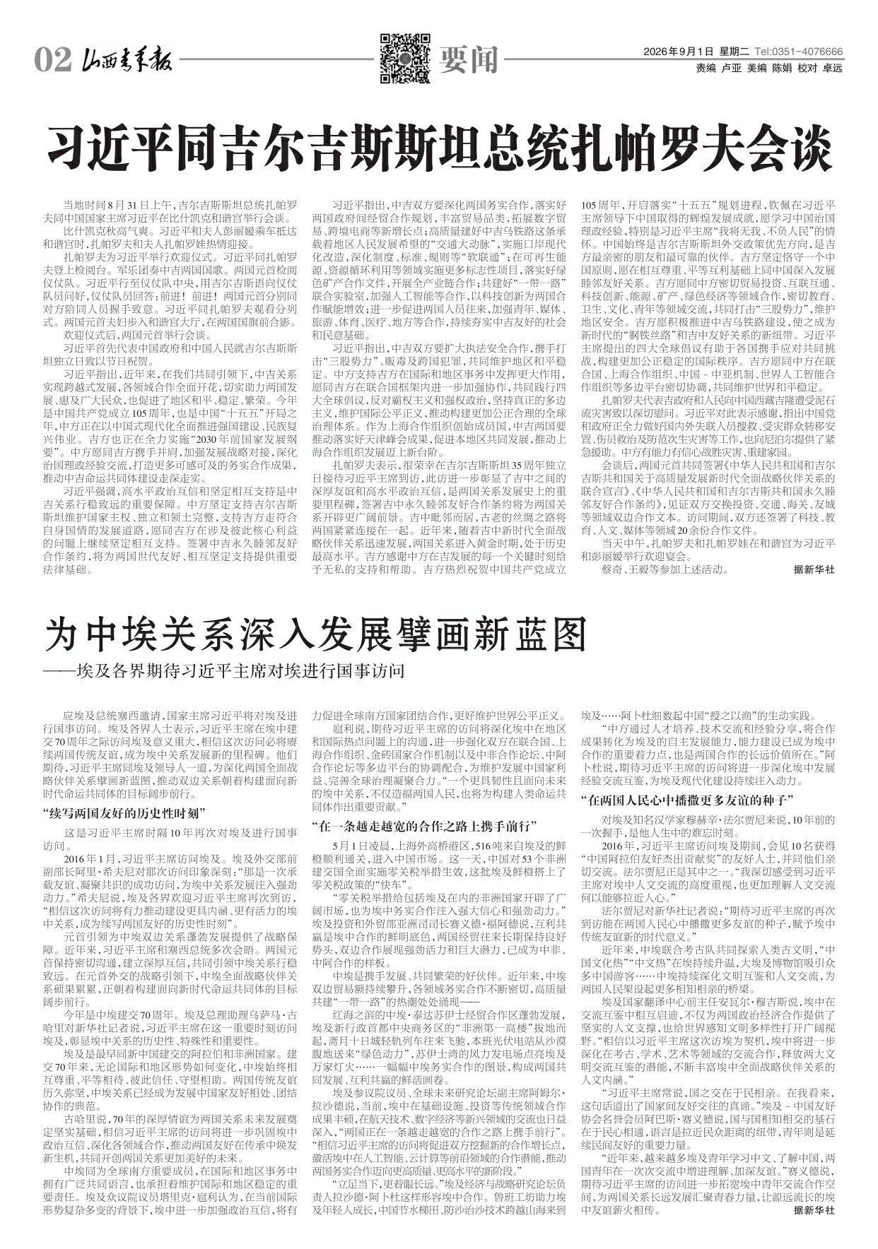 山西青年报2026年09月01日头版
