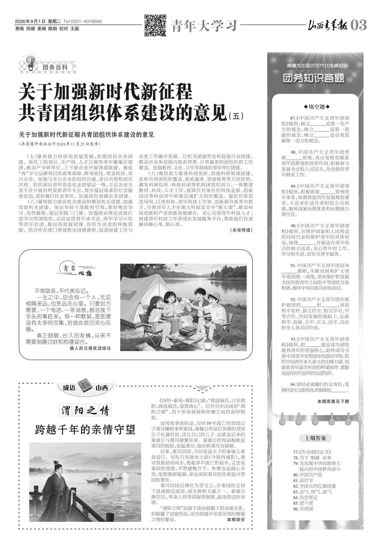 山西青年报2026年09月01日头版