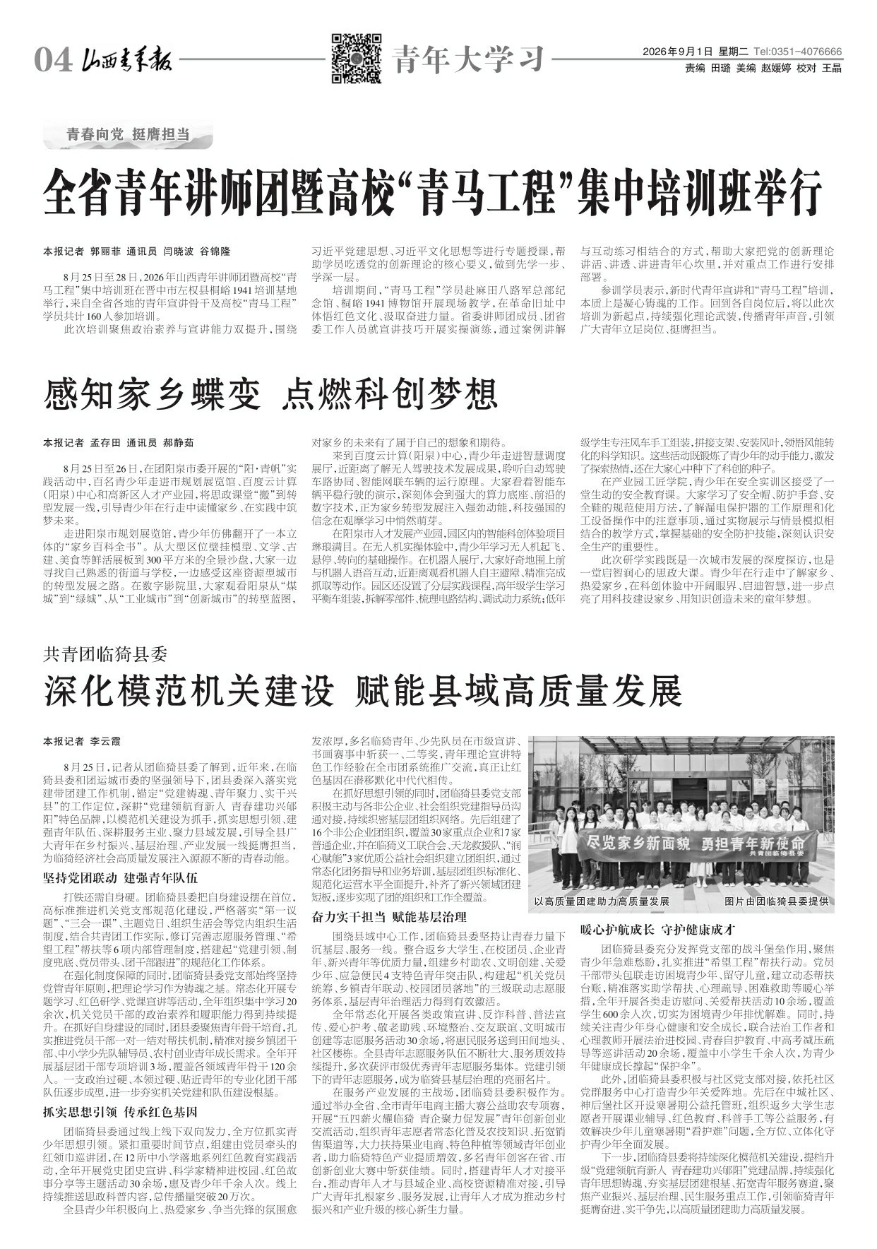山西青年报2026年09月01日头版