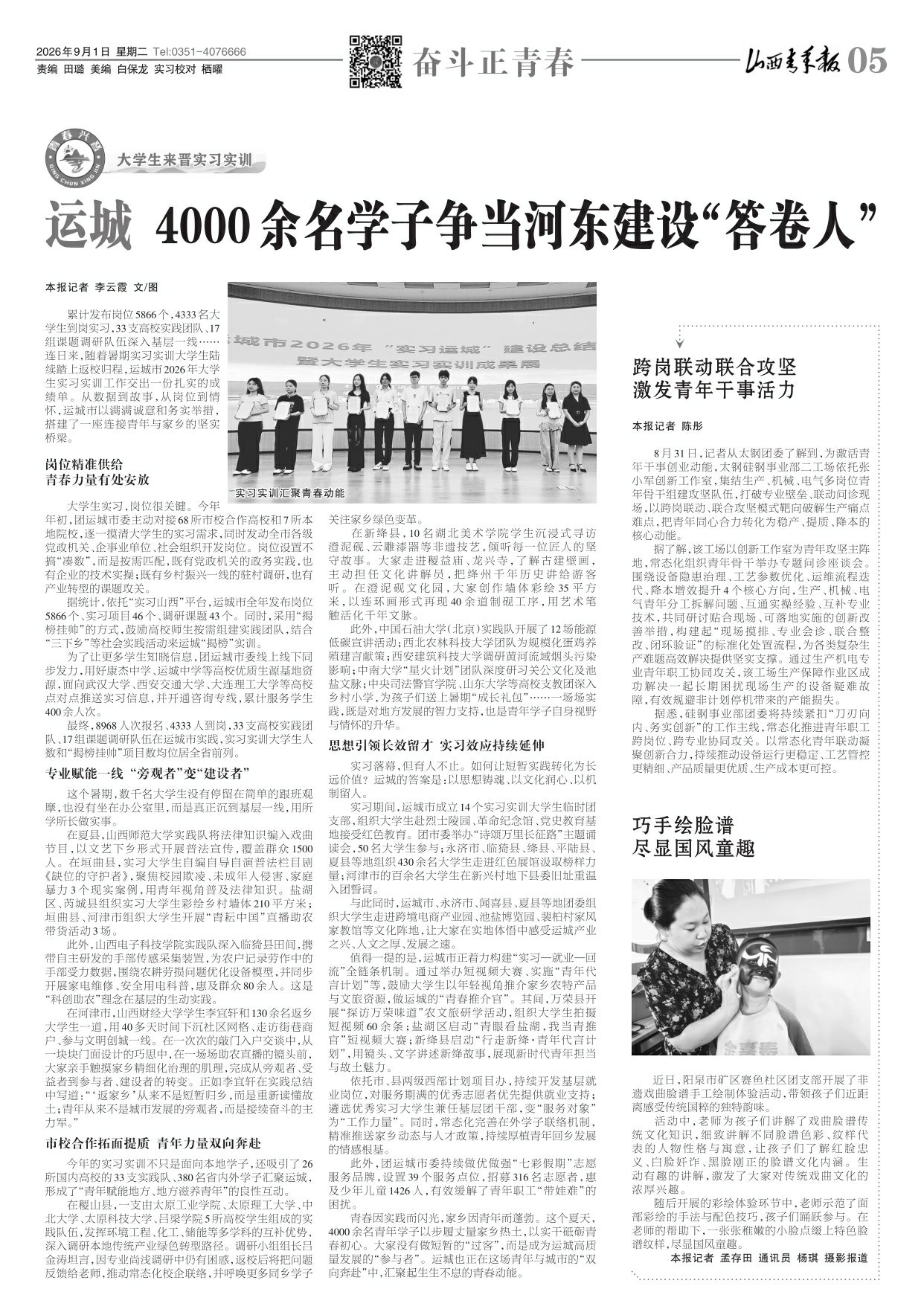 山西青年报2026年09月01日头版